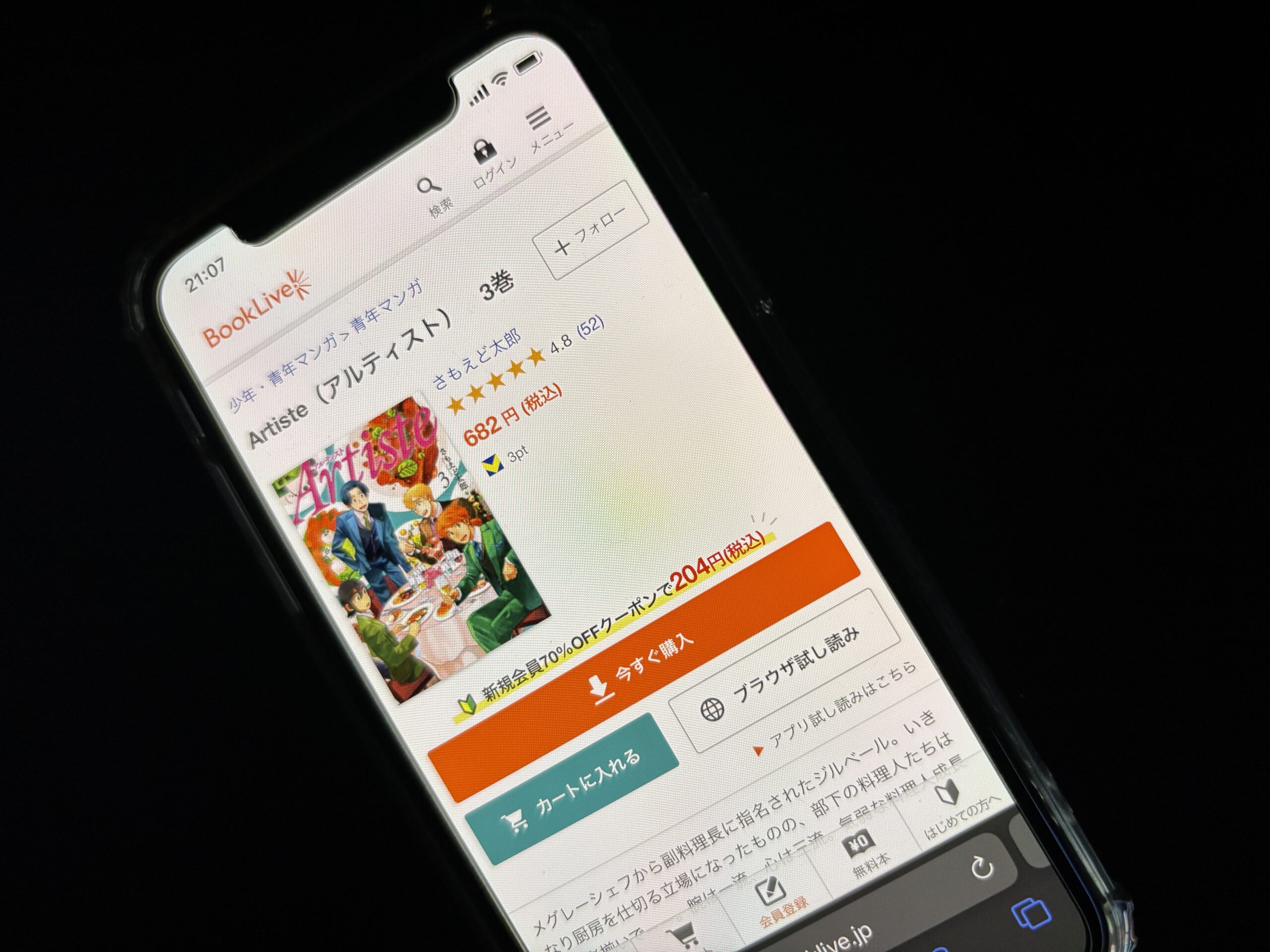 Artiste(アルティスト)