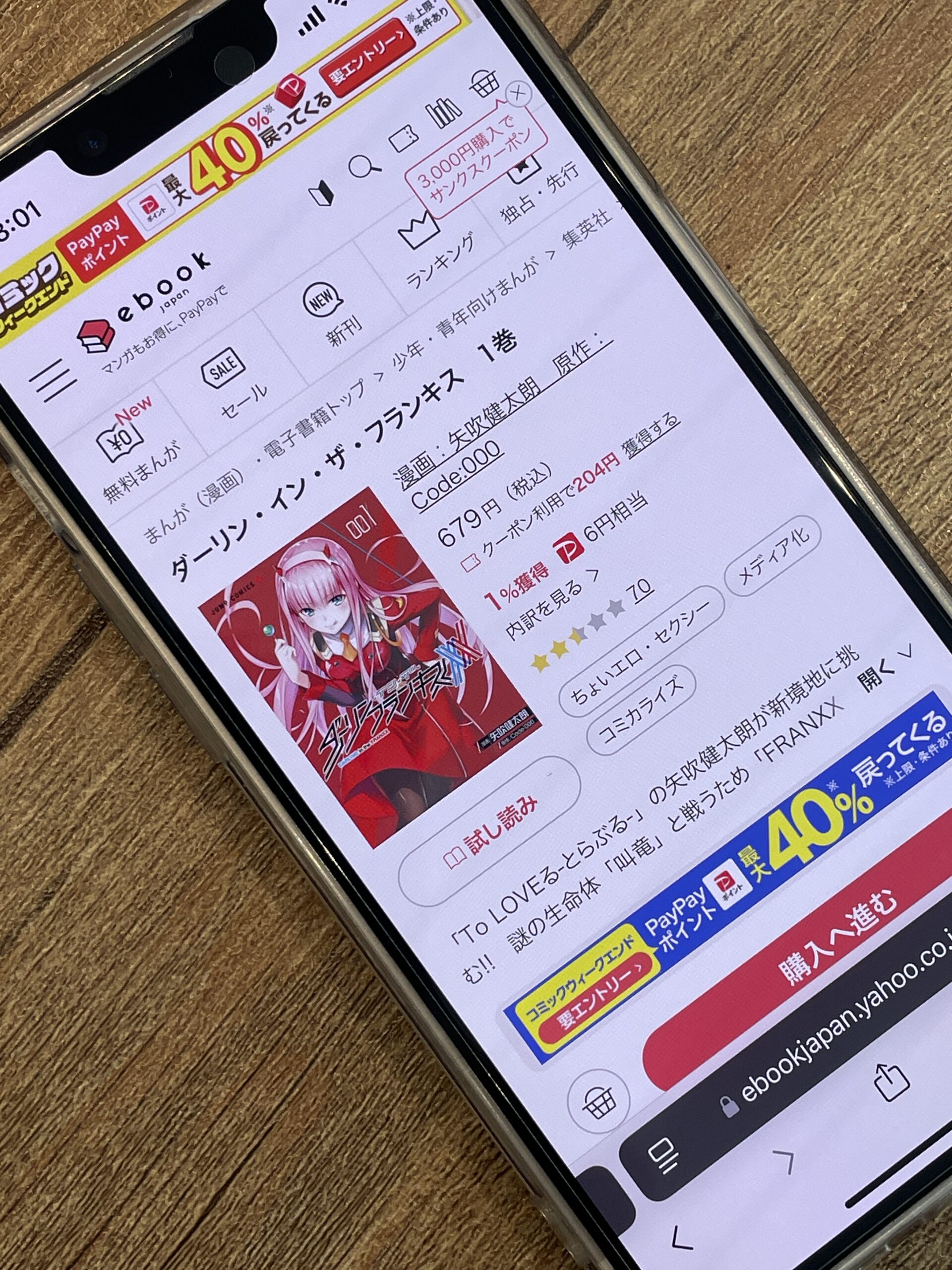 ダーリン・イン・ザ・フランキス 全巻 ebookjapan