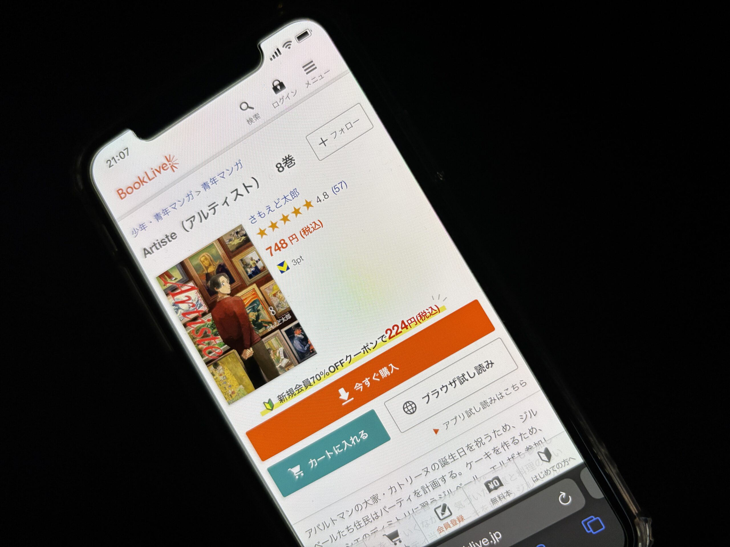 Artiste(アルティスト)