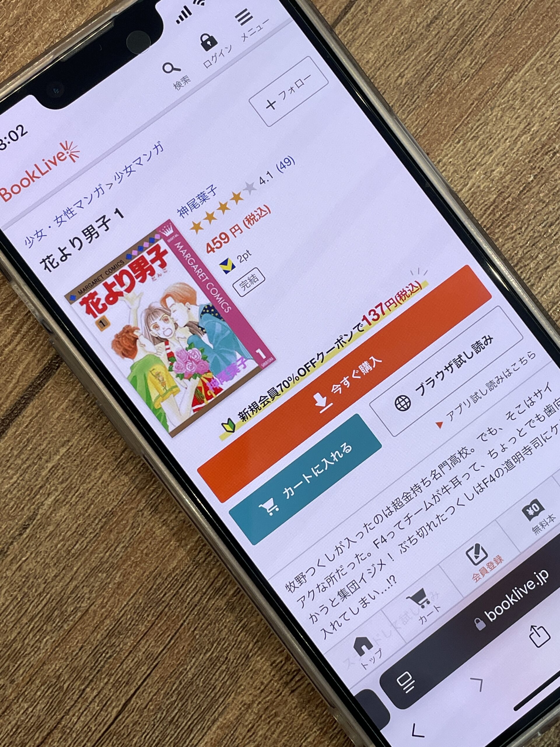 花より男子 全巻 ブックライブ