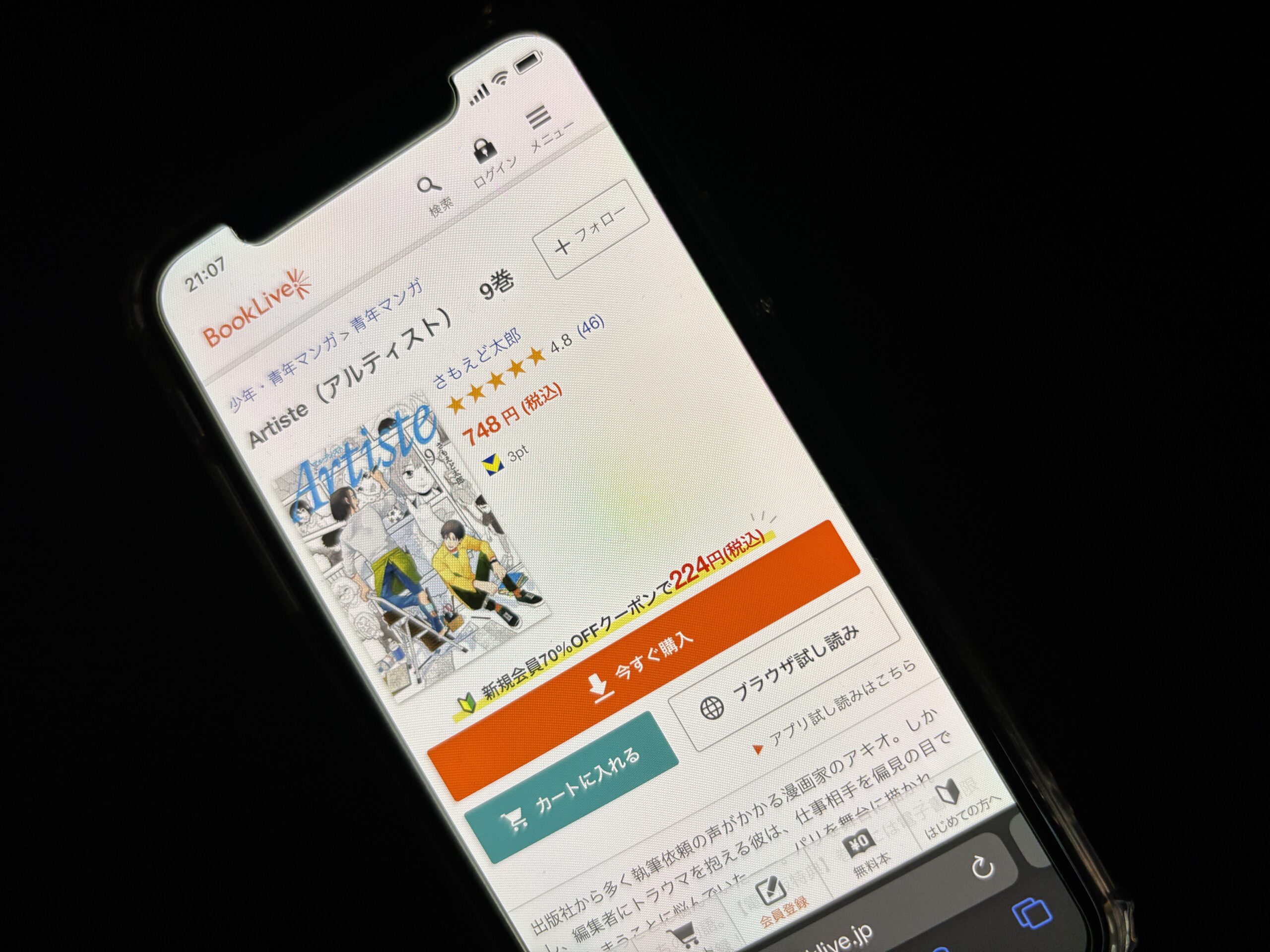 Artiste(アルティスト)