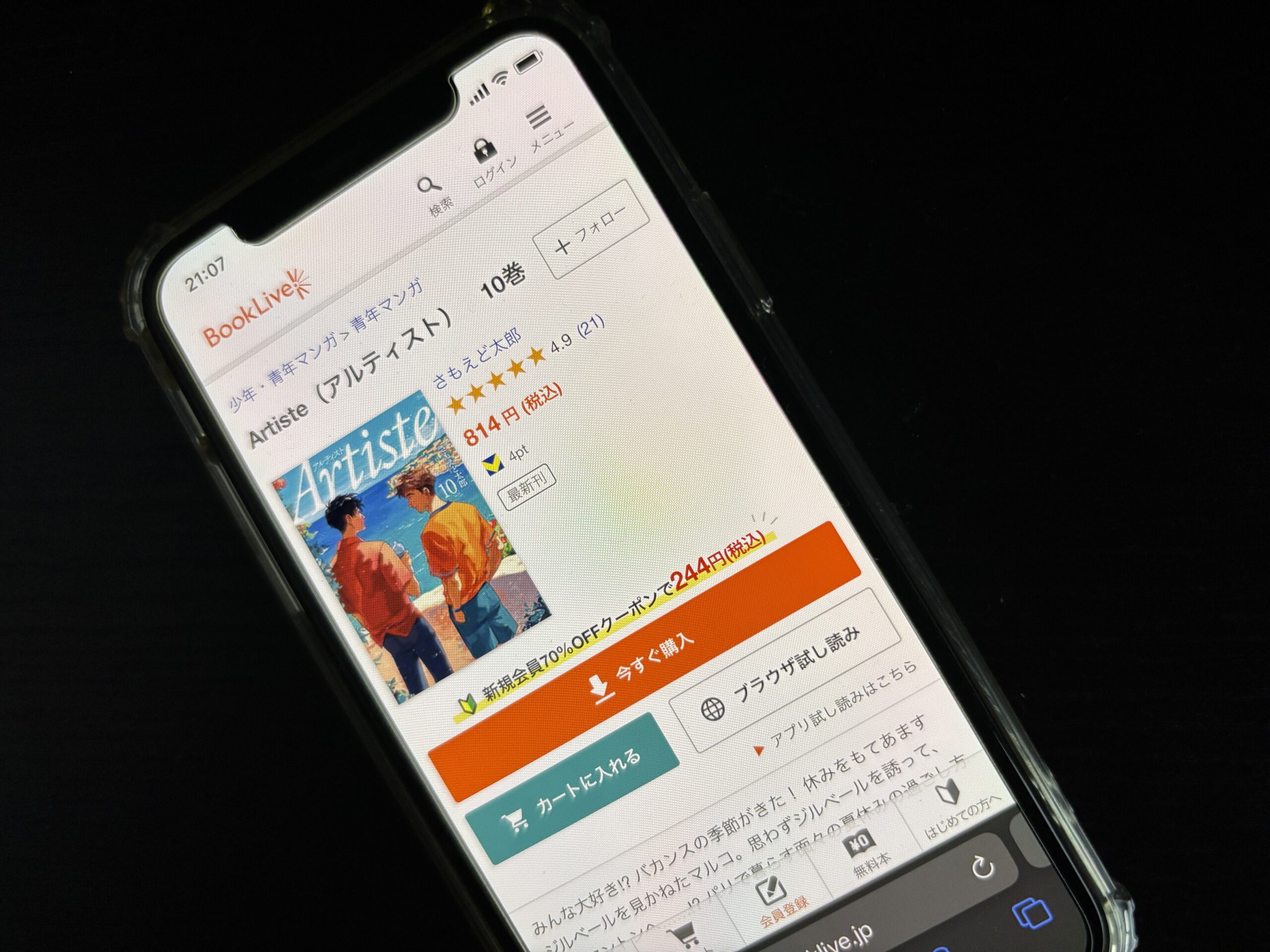 Artiste(アルティスト)