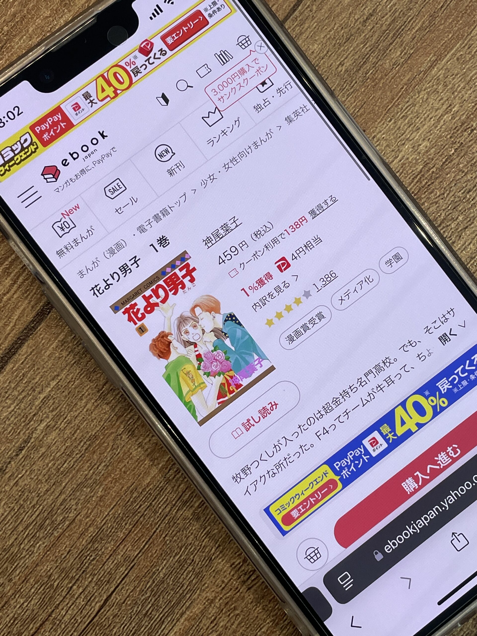 花より男子 全巻 ebookjapan