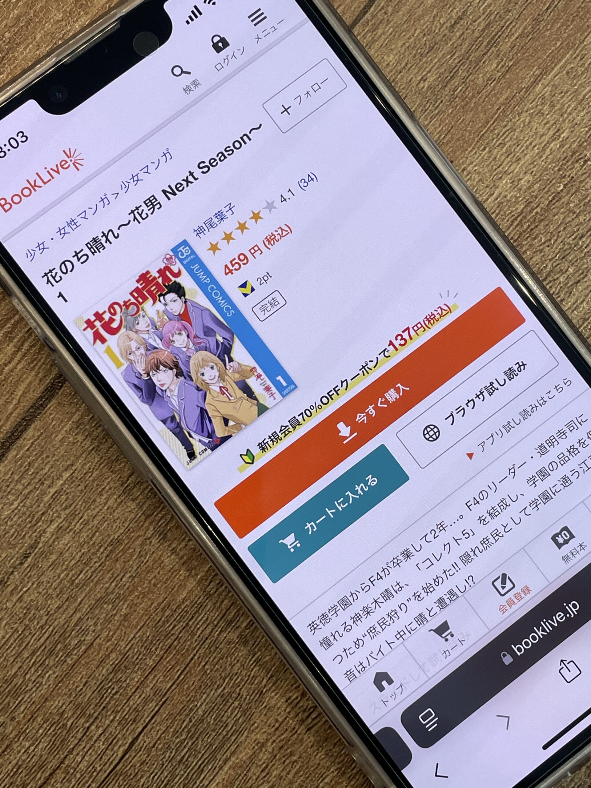 花のち晴れ 全巻 ブックライブ