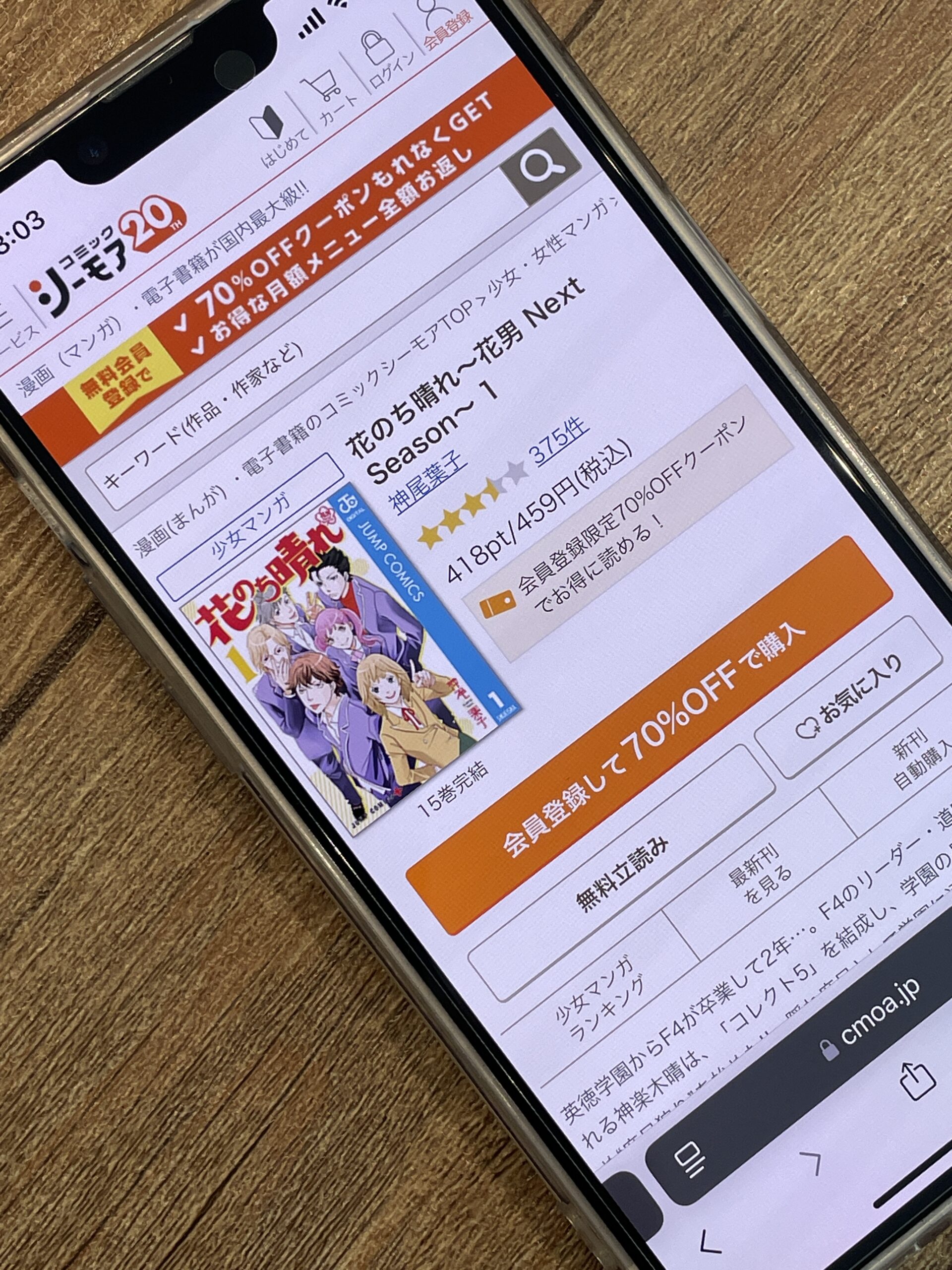 花のち晴れ 全巻 コミックシーモア