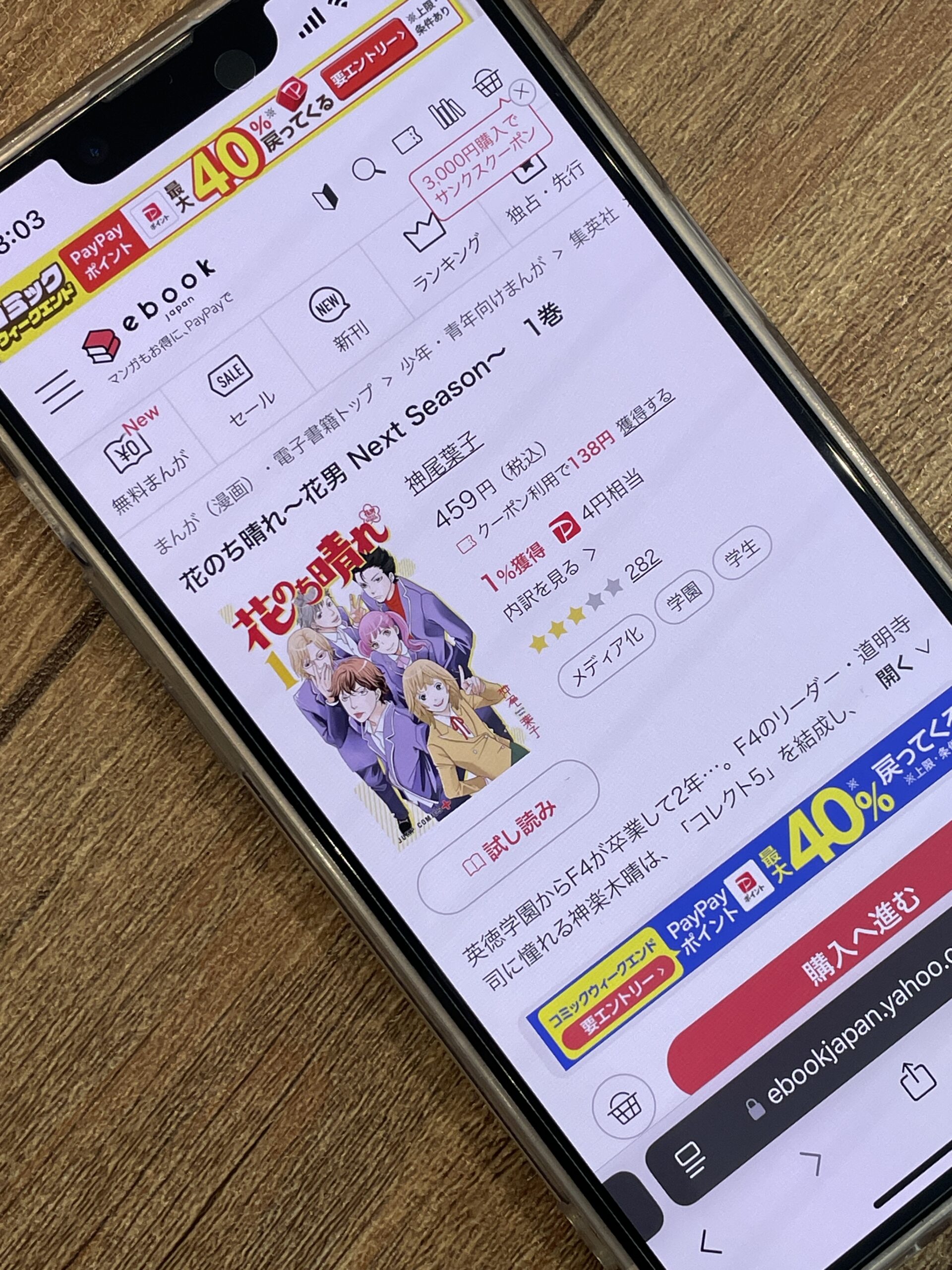 花のち晴れ 全巻 ebookjapan