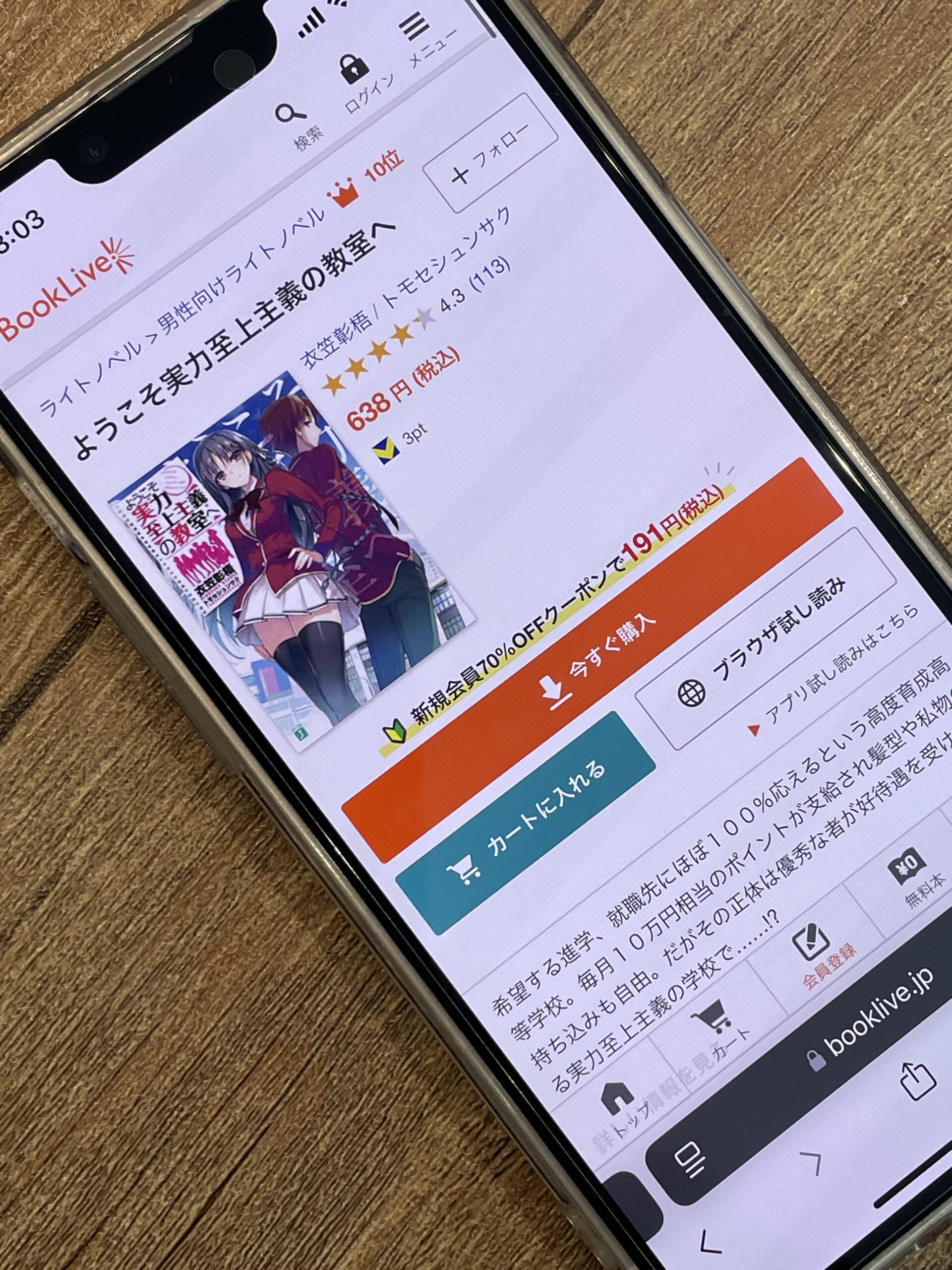 ようこそ実力至上主義の教室へ 全巻 ブックライブ