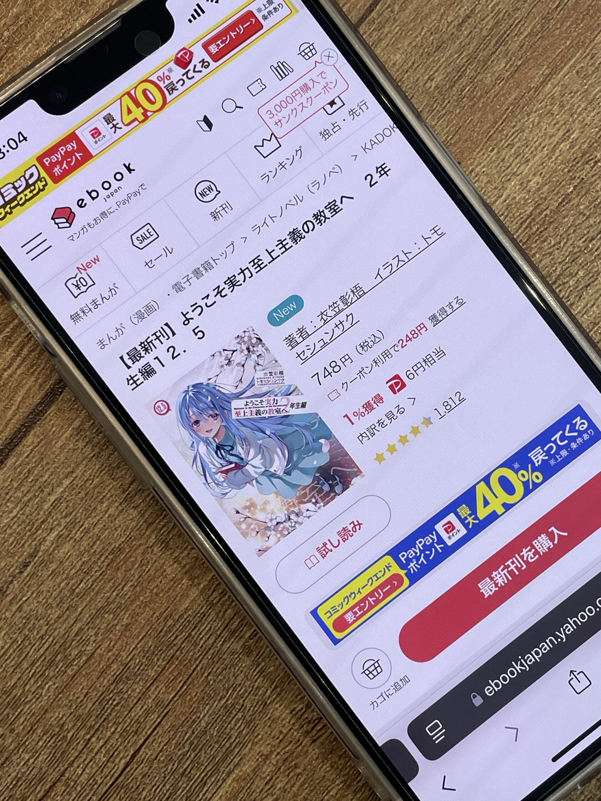 ようこそ実力至上主義の教室へ 全巻 ebookjapan