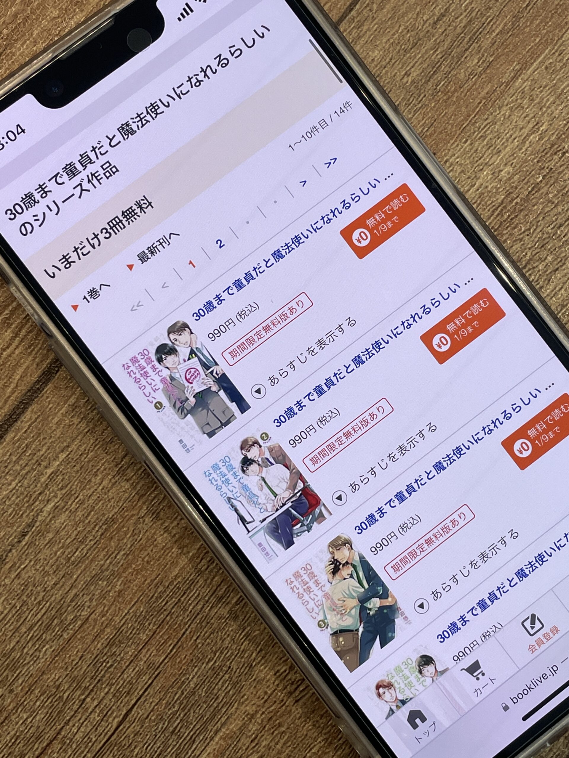 30歳まで童貞だと魔法使いになれるらしい(チェリまほ)