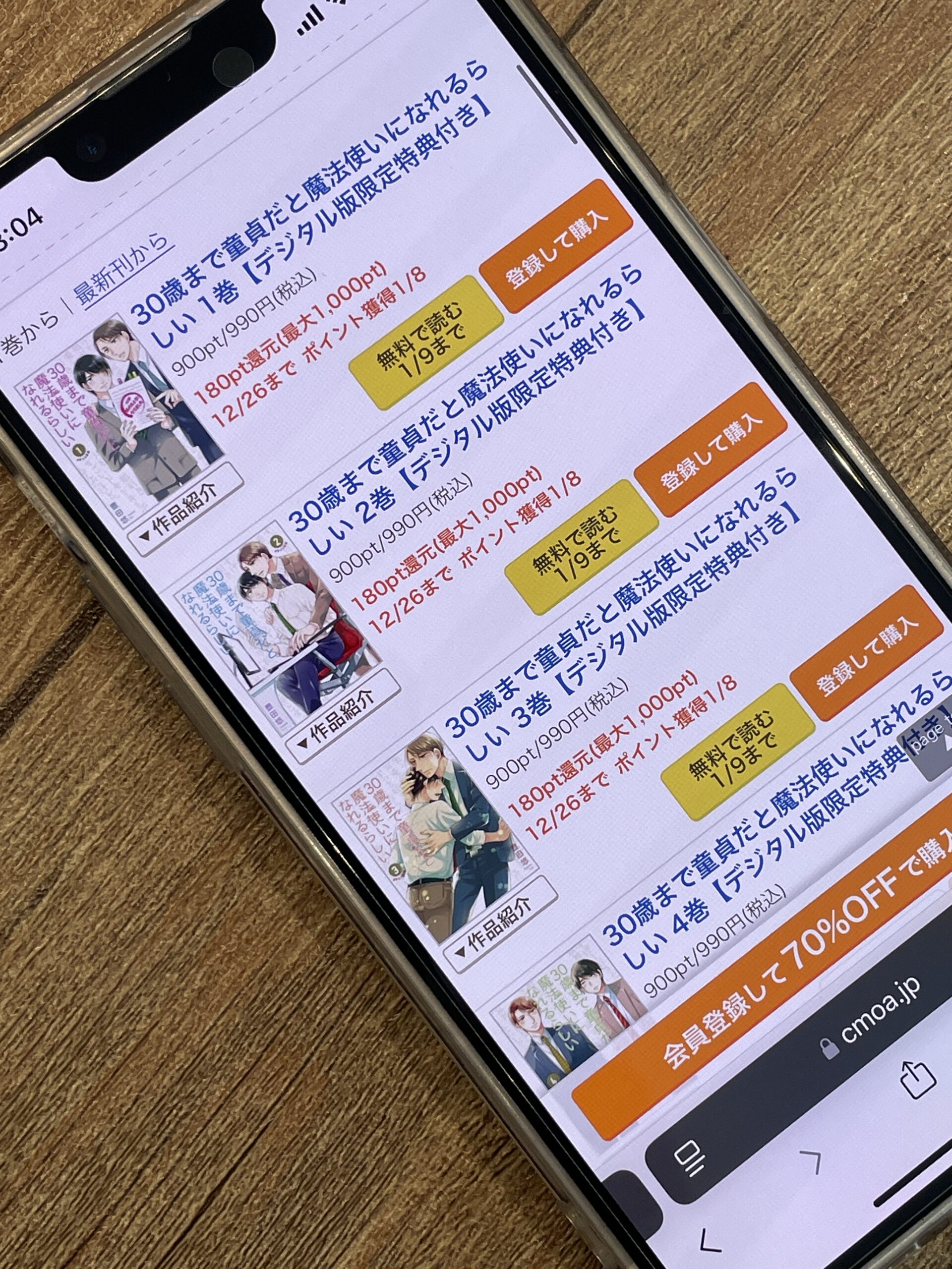 30歳まで童貞だと魔法使いになれるらしい(チェリまほ)