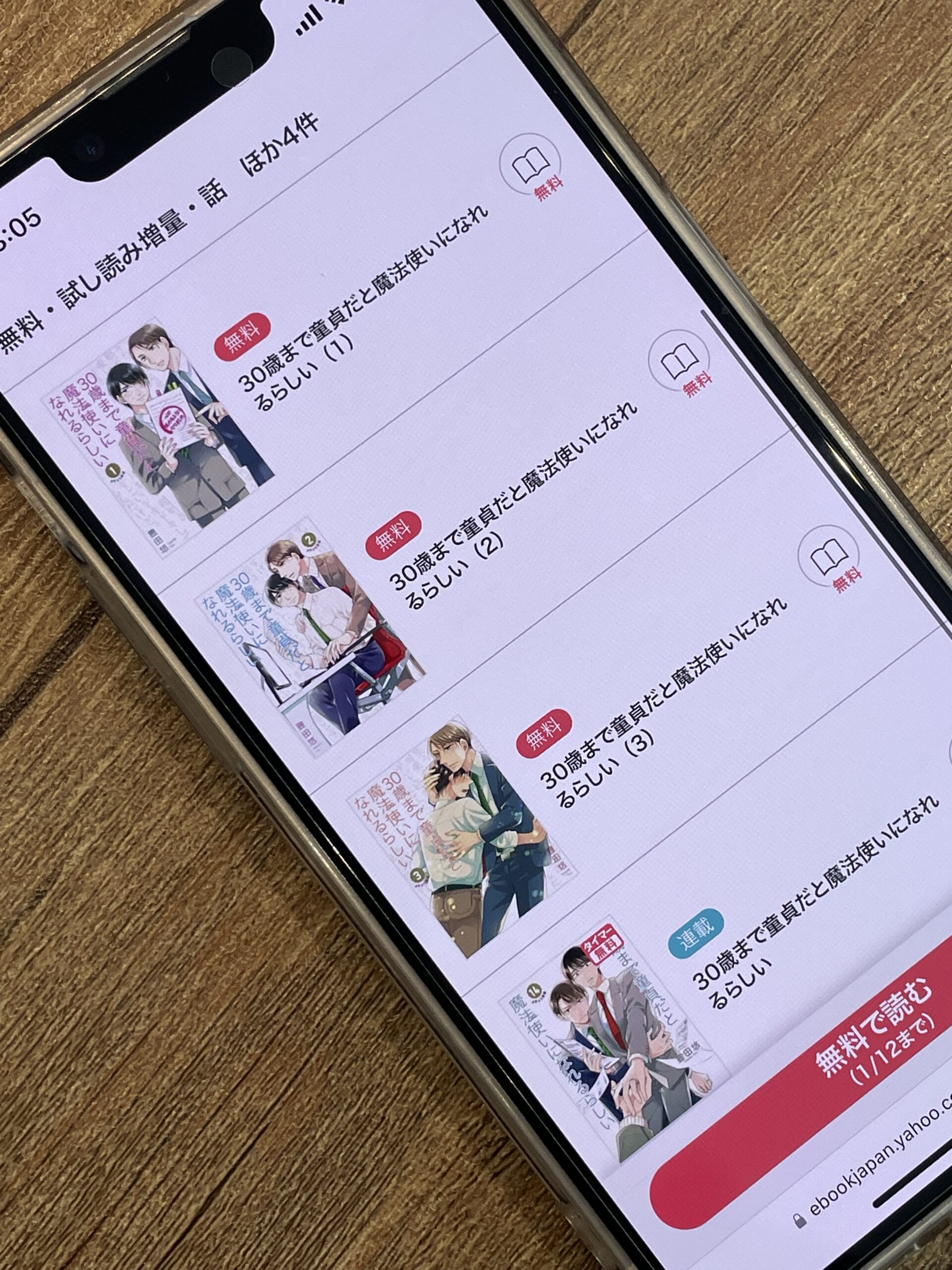 30歳まで童貞だと魔法使いになれるらしい(チェリまほ)