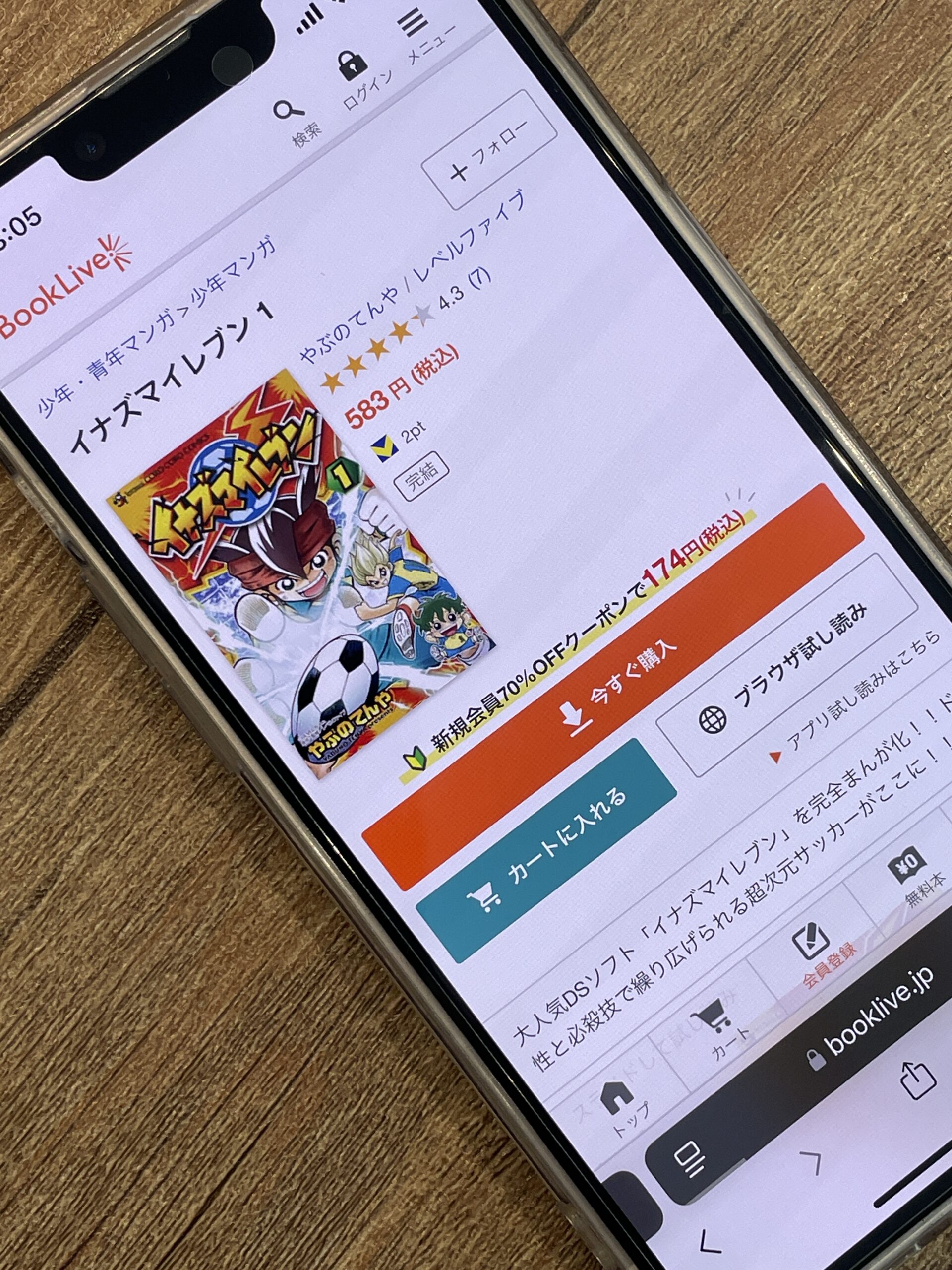 イナズマイレブン 全巻 ブックライブ