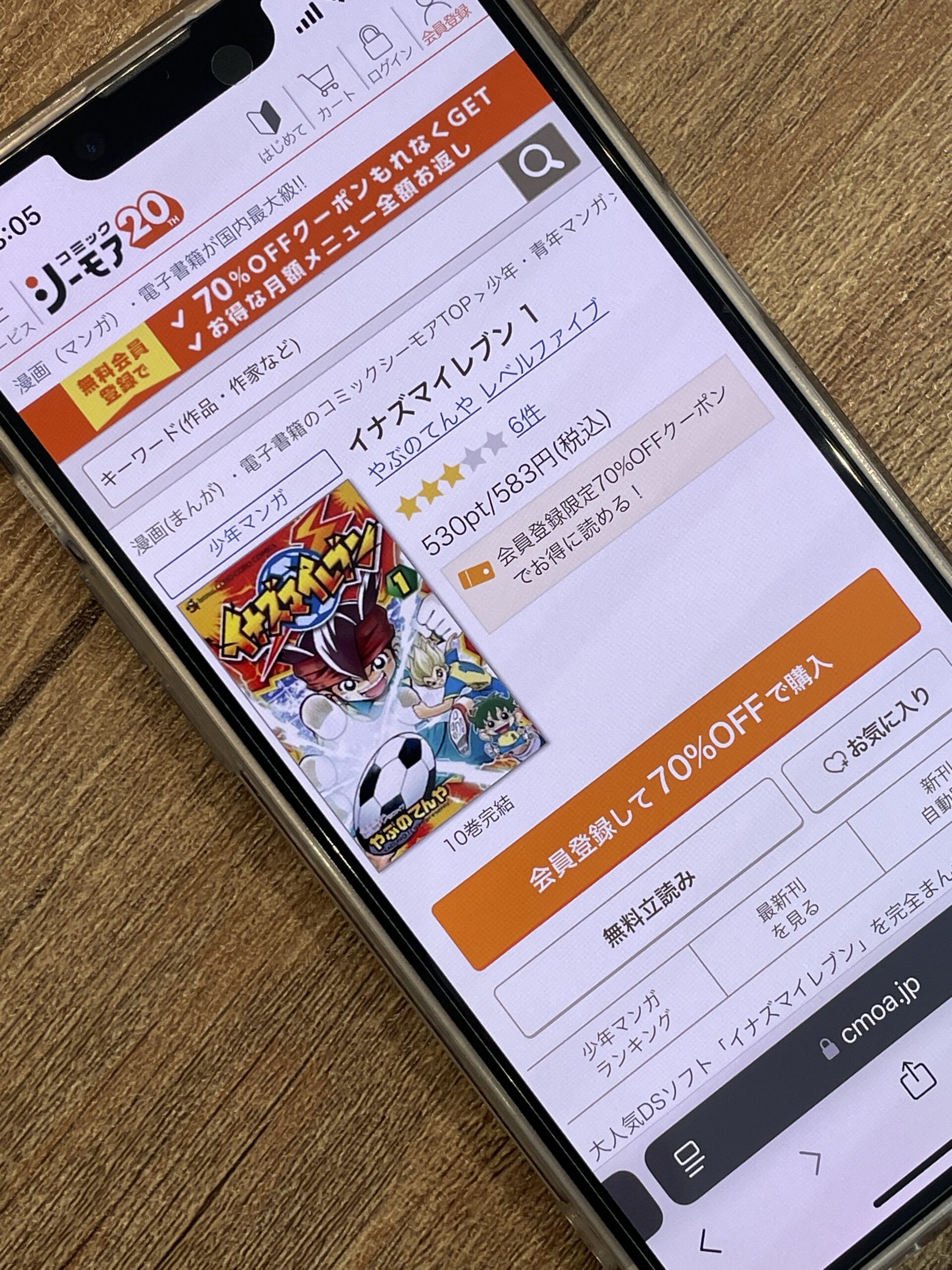 イナズマイレブン 全巻 コミックシーモア