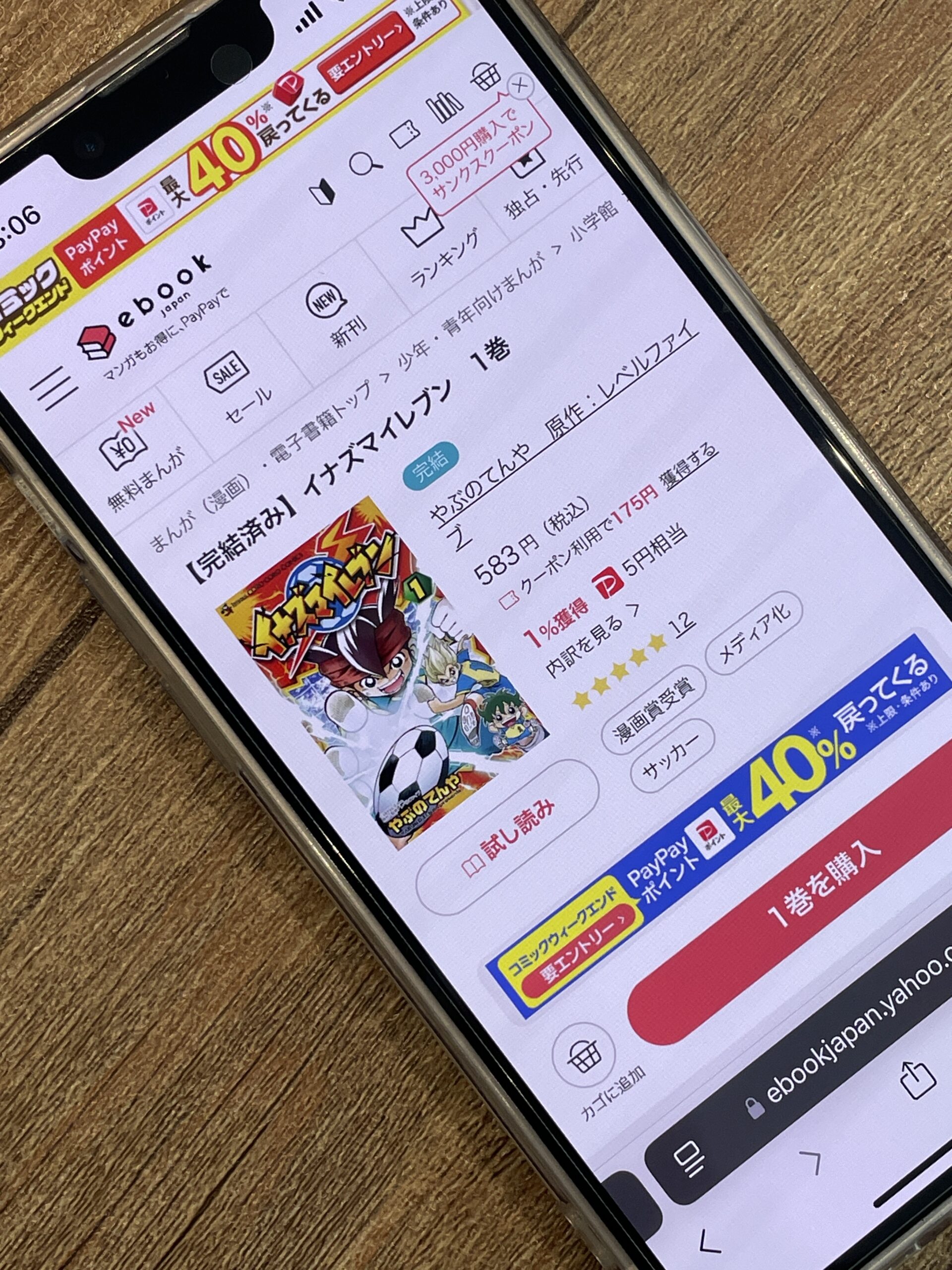 イナズマイレブン 全巻 ebookjapan