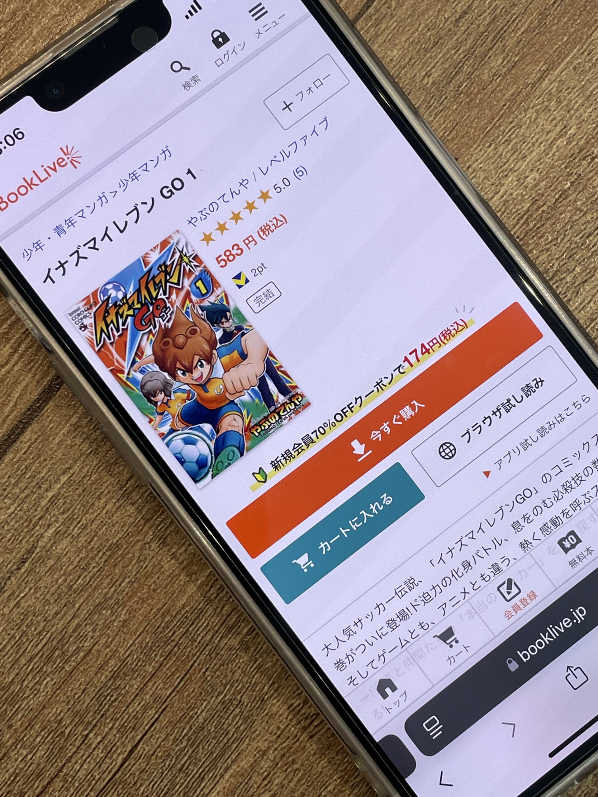 イナズマイレブン GO 全巻 ブックライブ