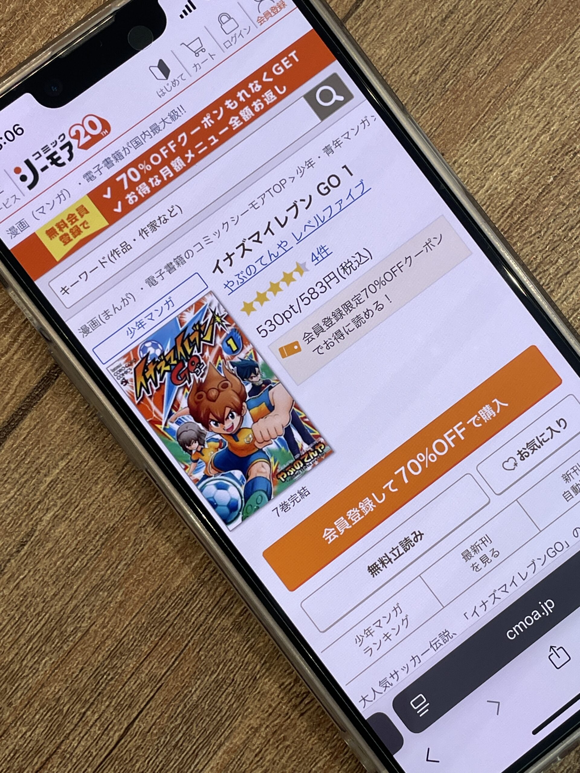 イナズマイレブン GO 全巻 コミックシーモア