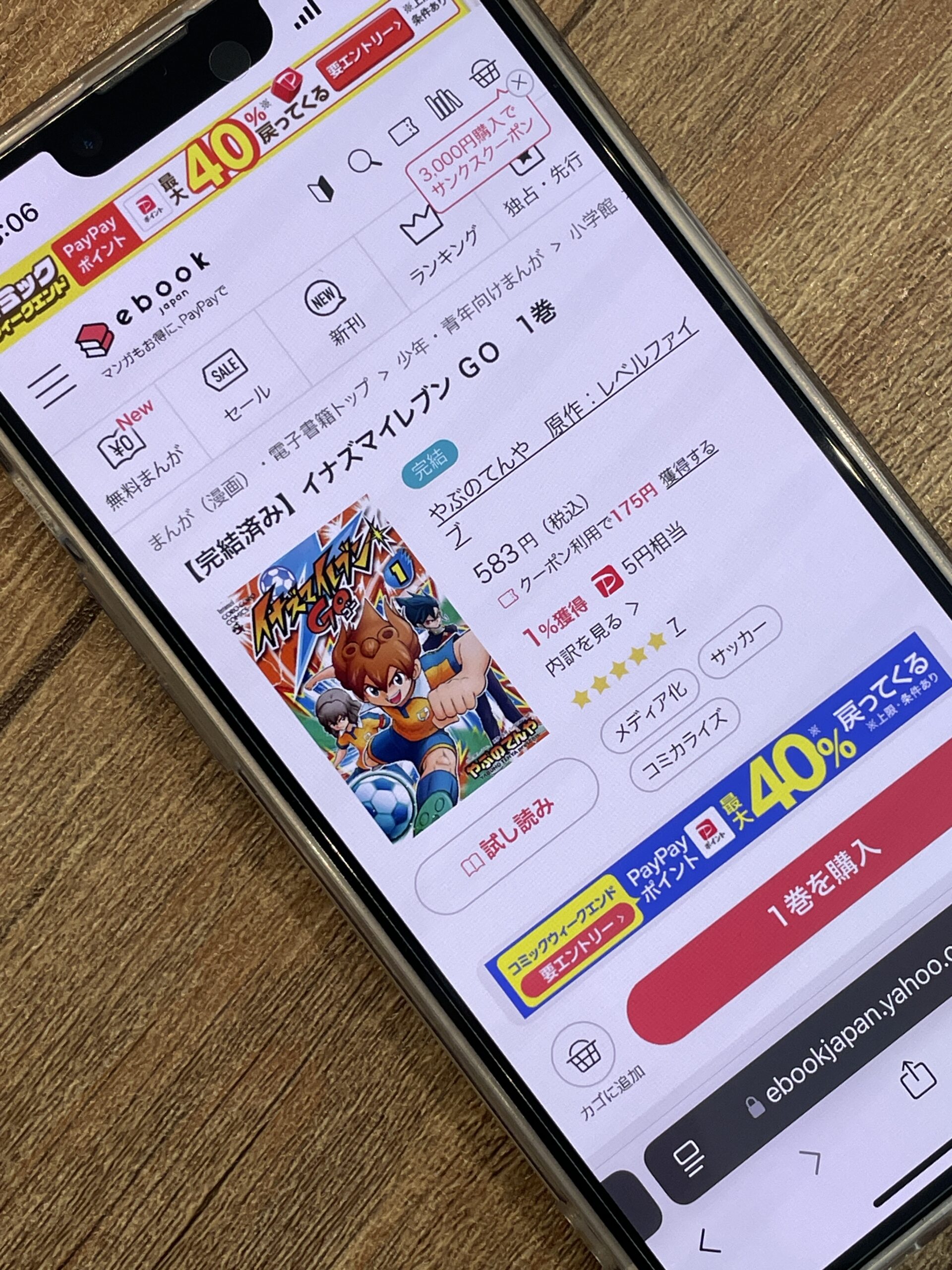 イナズマイレブン GO 全巻 ebookjapan