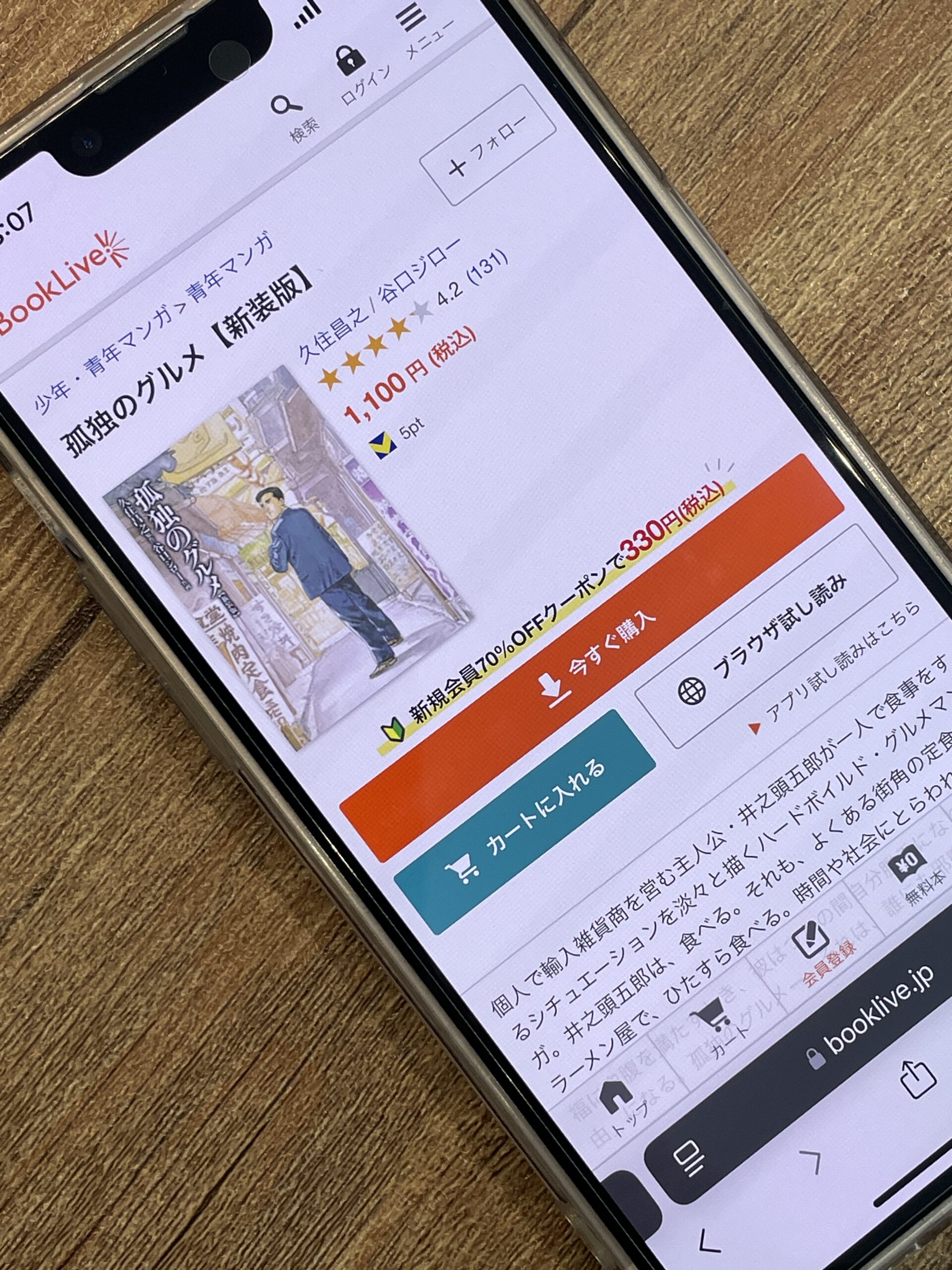 孤独のグルメ 全巻 ブックライブ