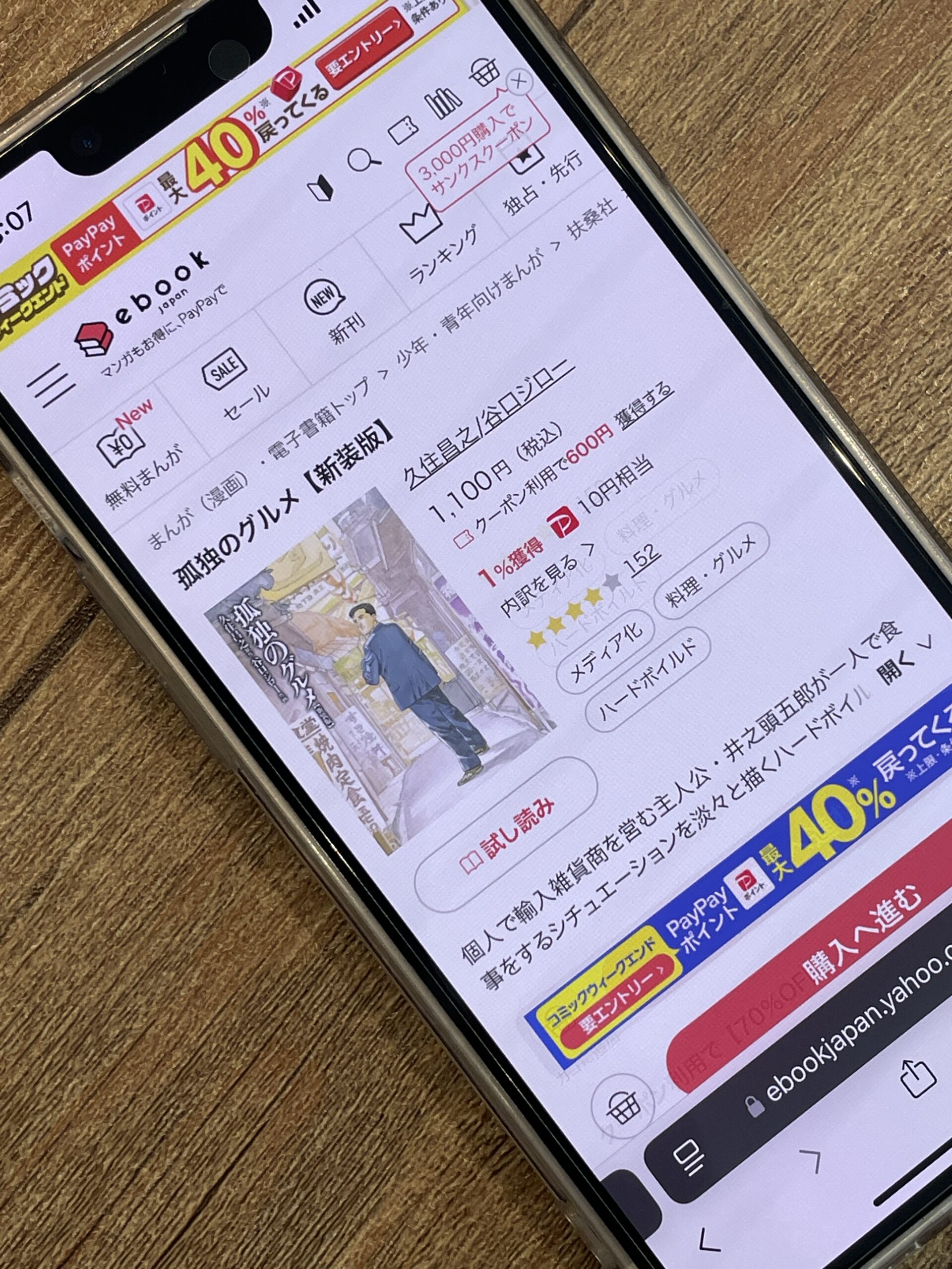 孤独のグルメ 全巻 ebookjapan