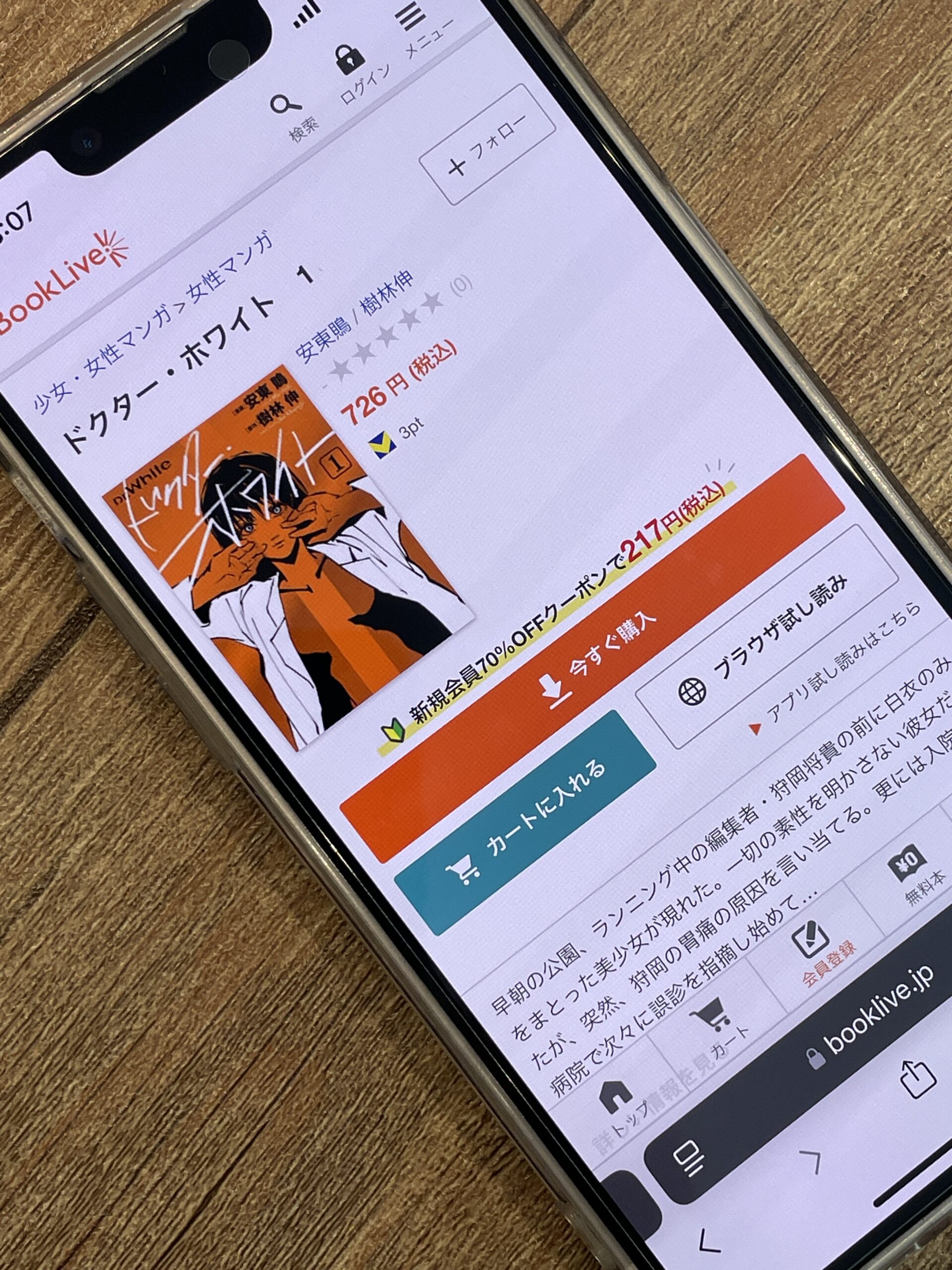 ドクター・ホワイト 全巻 ブックライブ