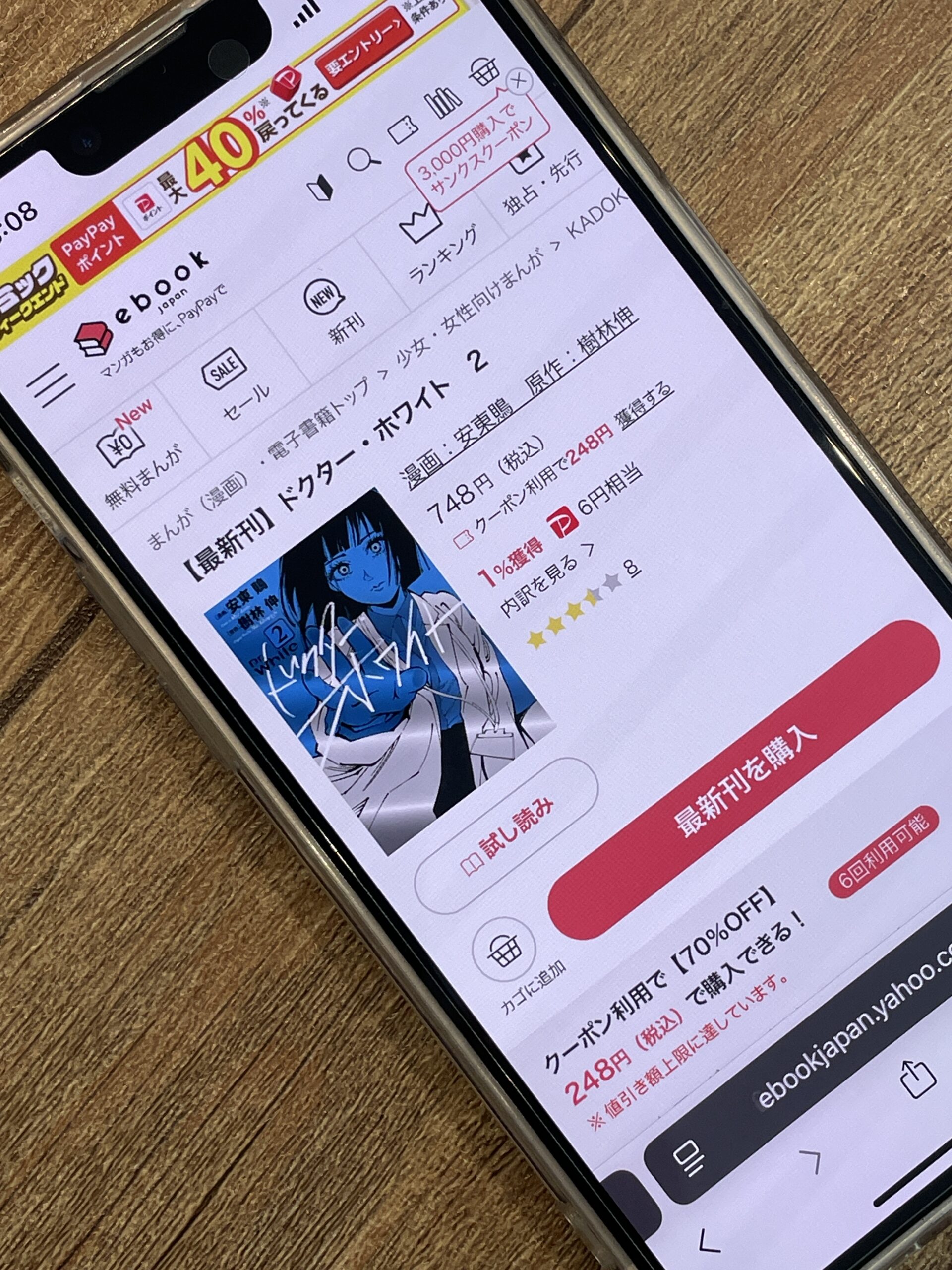 ドクター・ホワイト 全巻 ebookjapan