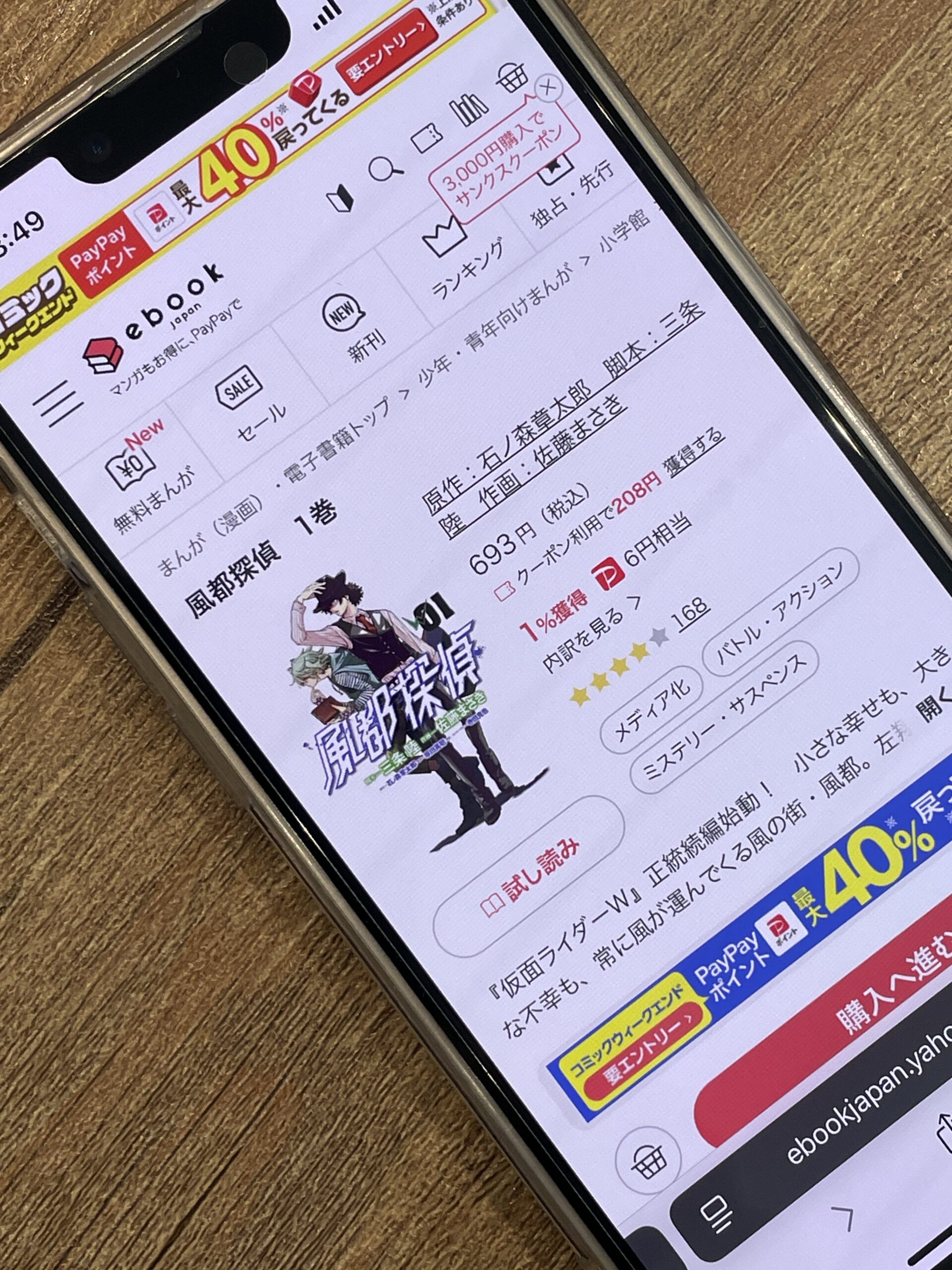 風都探偵 全巻 ebookjapan