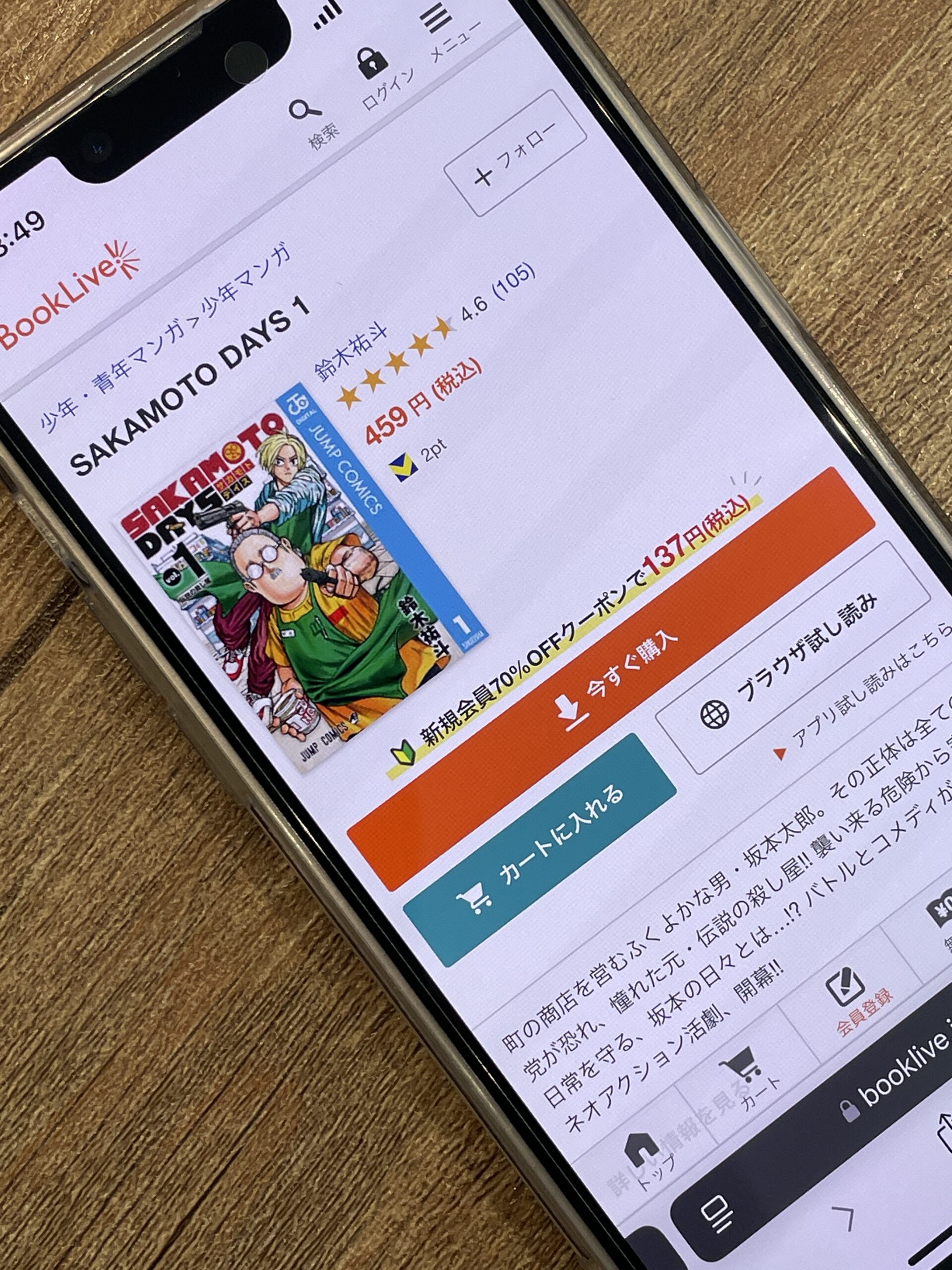 SAKAMOTO DAYS（サカモトデイズ） 全巻 ブックライブ