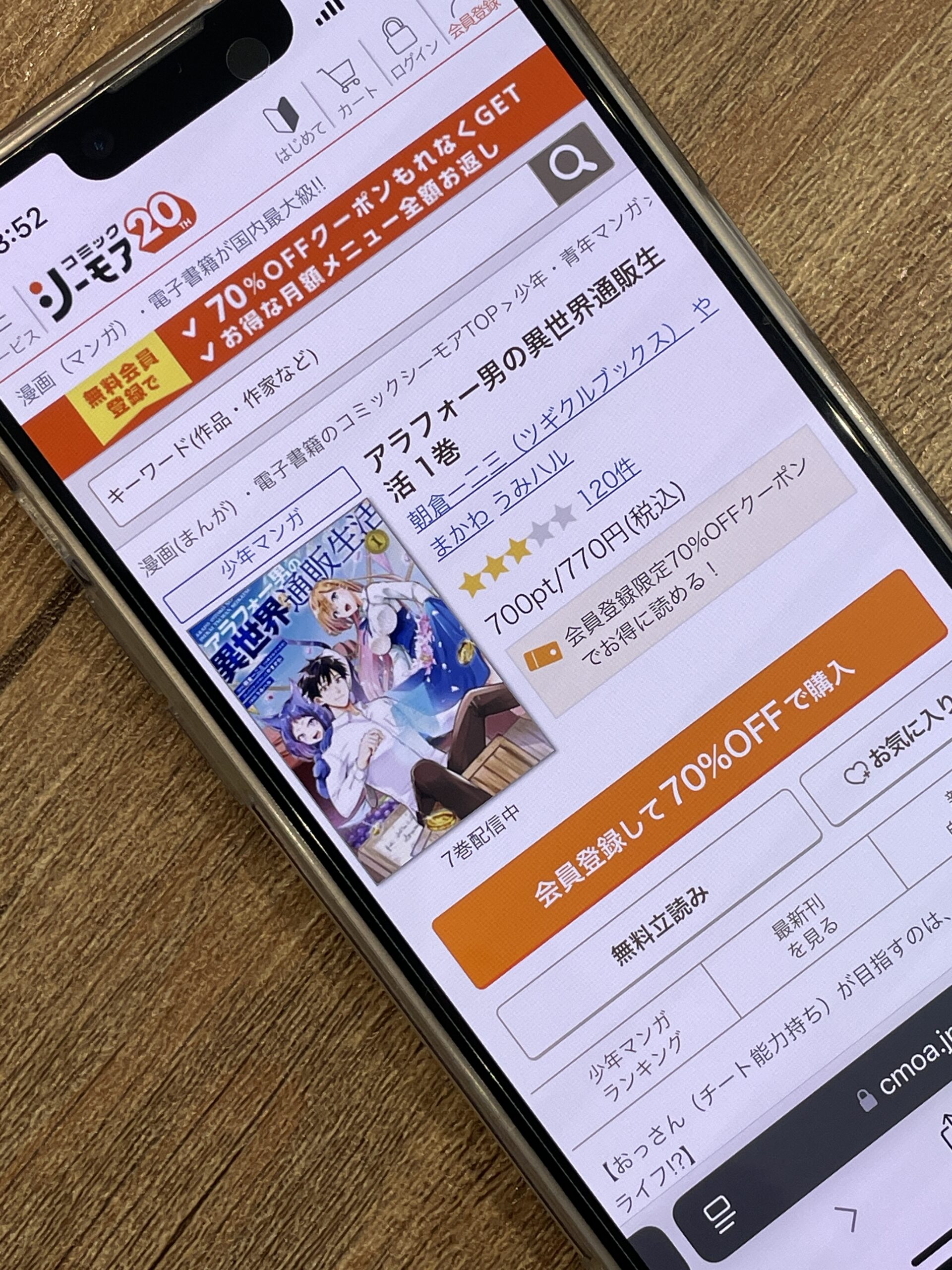 アラフォー男の異世界通販生活 全巻 コミックシーモア