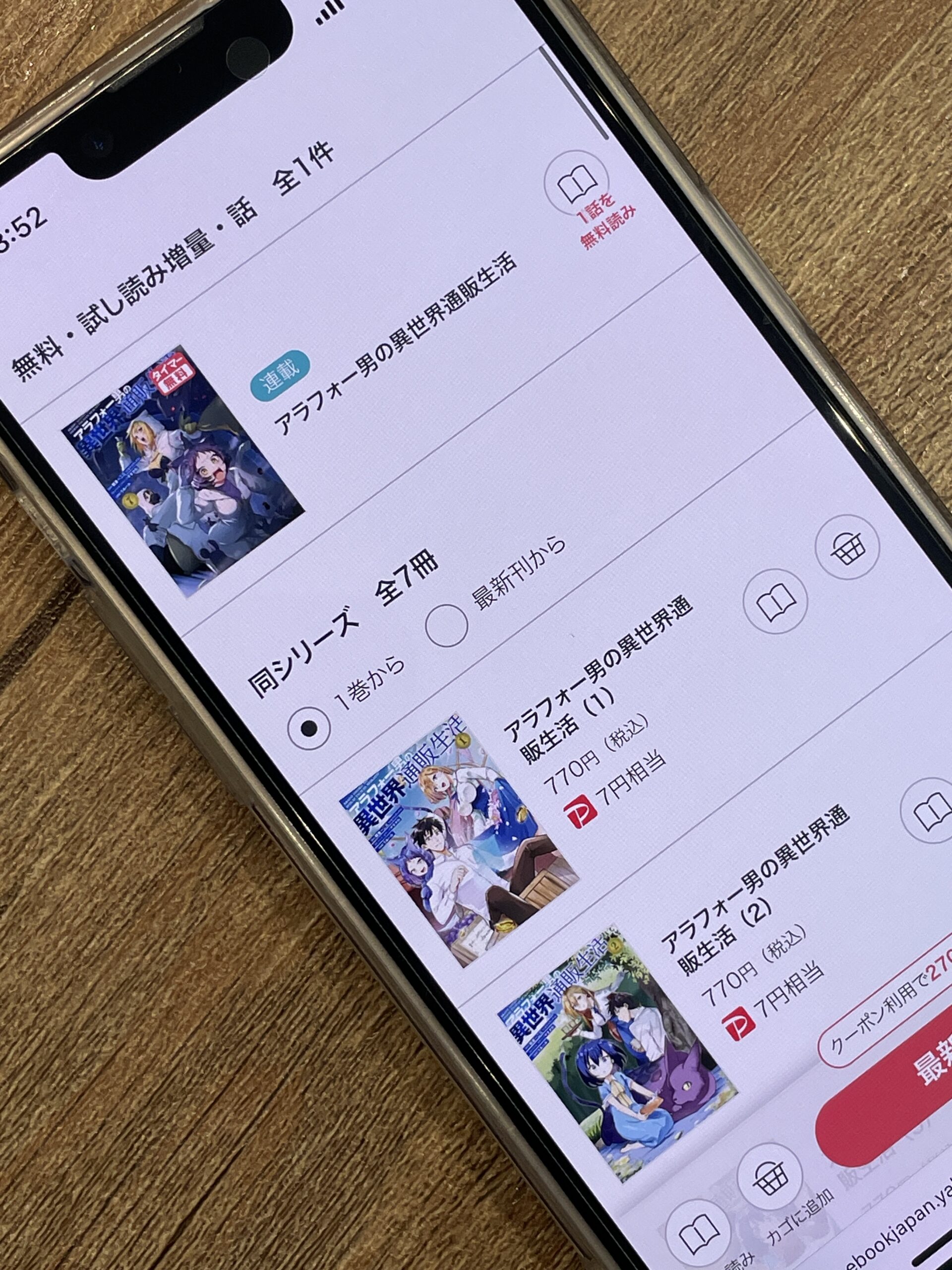 アラフォー男の異世界通販