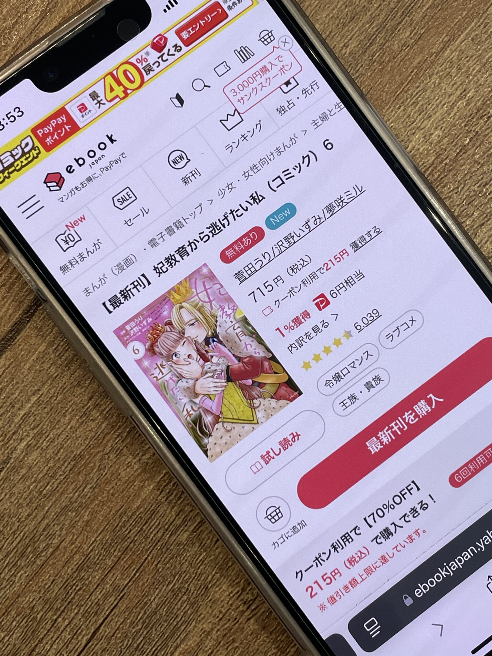 妃教育から逃げたい私 全巻 ebookjapan