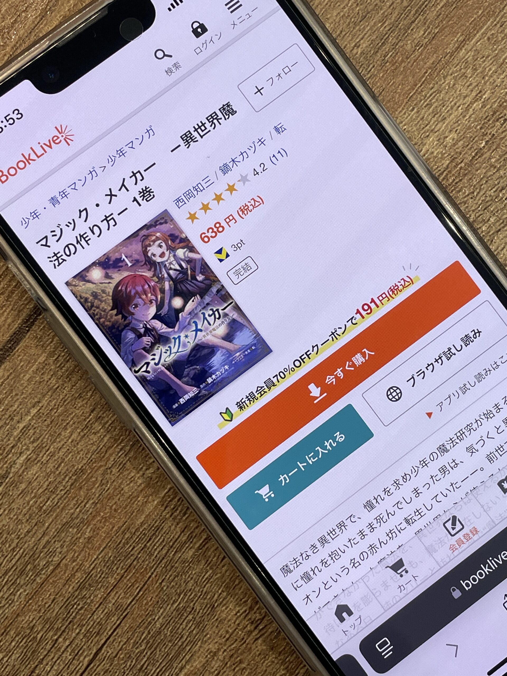 マジック・メイカー 全巻 ブックライブ