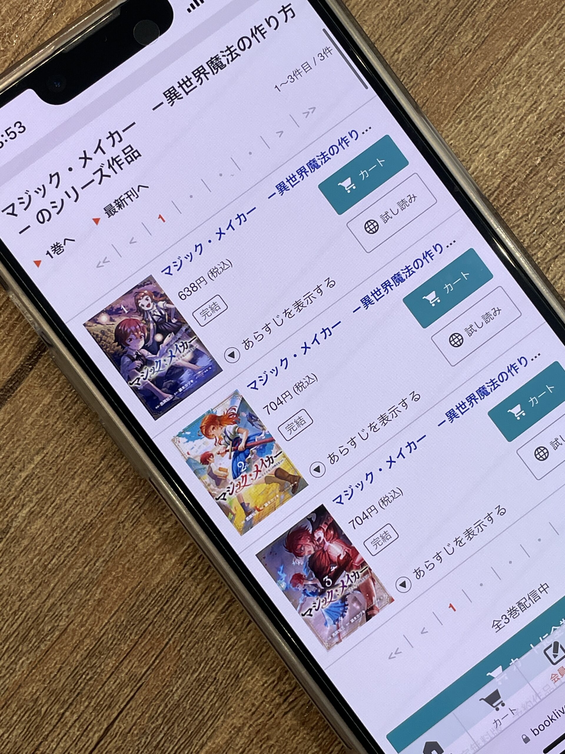 マジック・メイカー