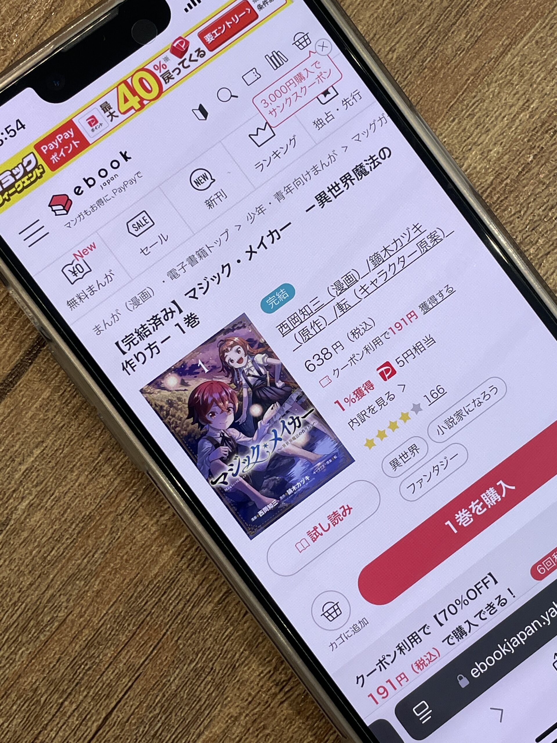 マジック・メイカー 全巻 ebookjapan