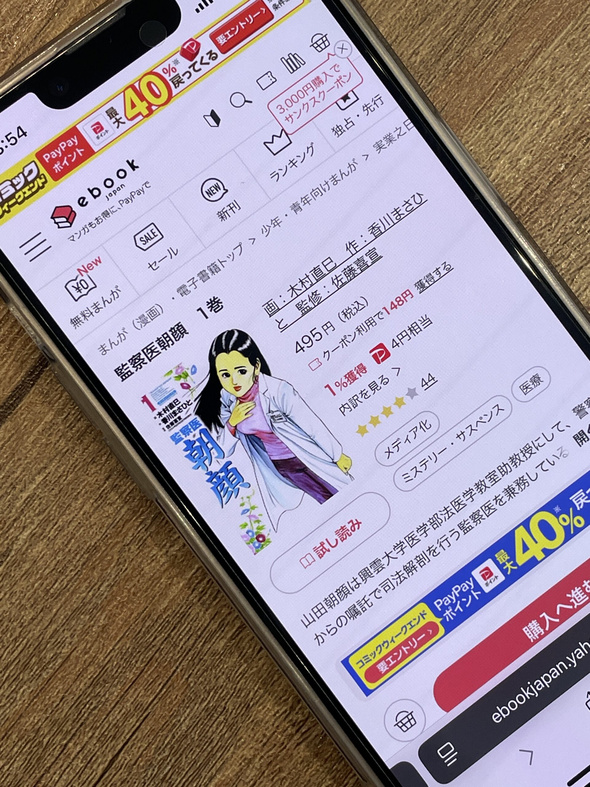 監察医朝顔 全巻 ebookjapan