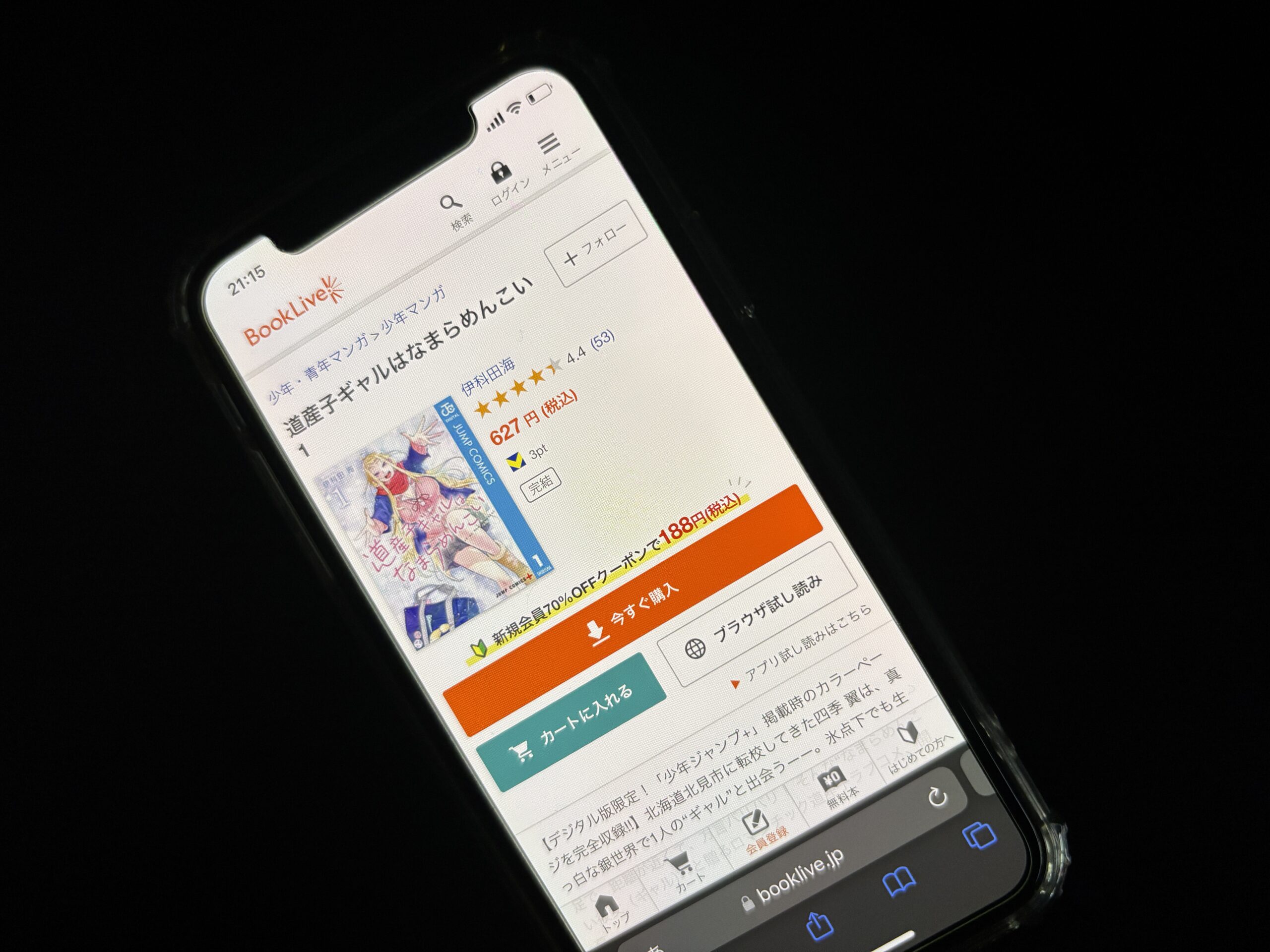 道産子ギャルはなまらめんこい