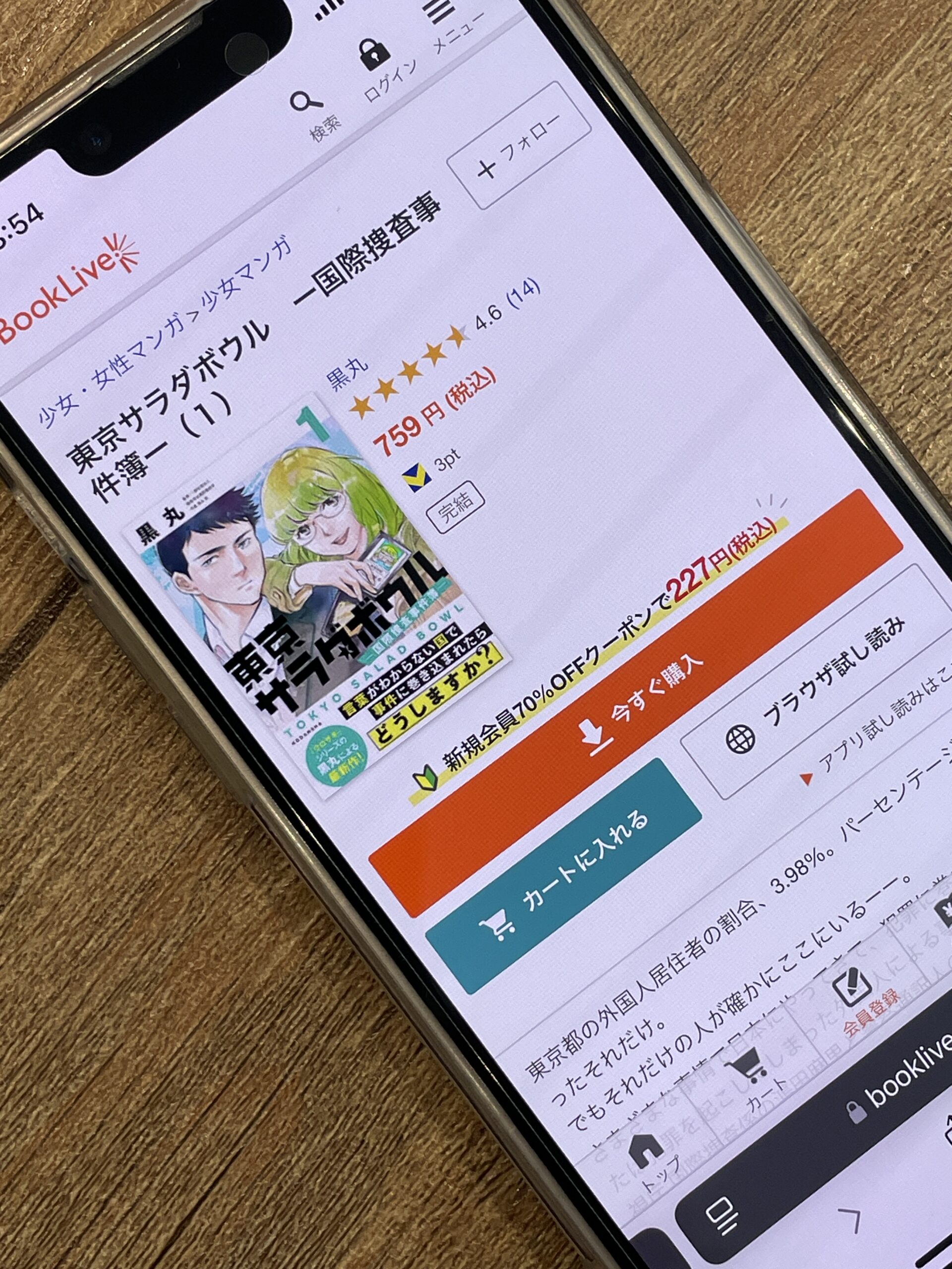 東京サラダボウル 全巻 ブックライブ