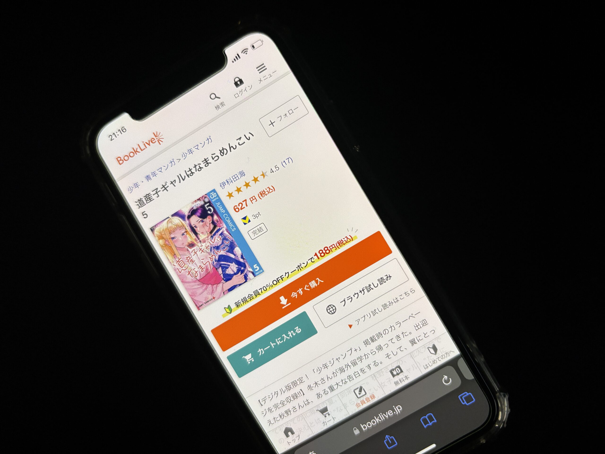 道産子ギャルはなまらめんこい