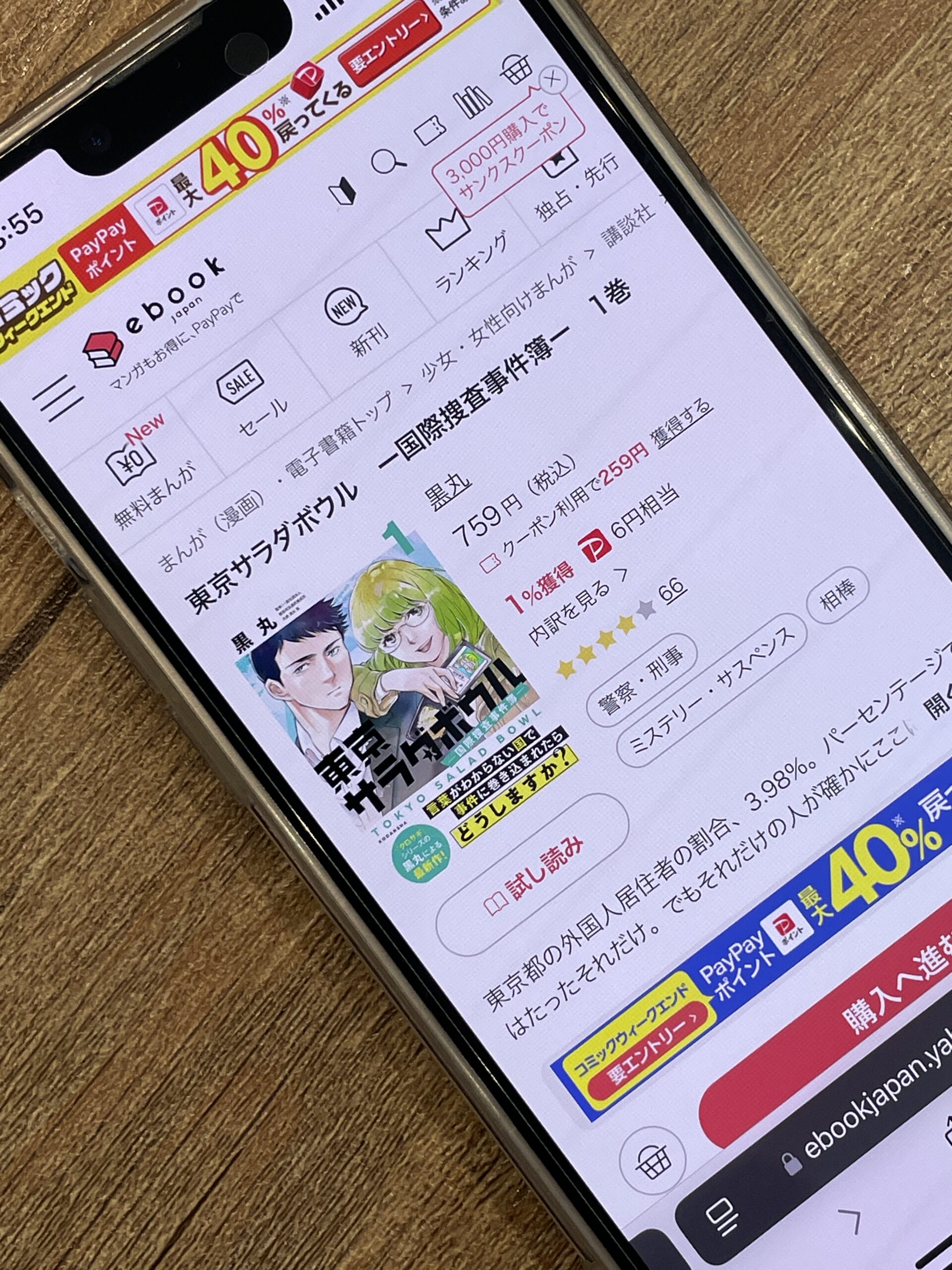 東京サラダボウル 全巻 ebookjapan