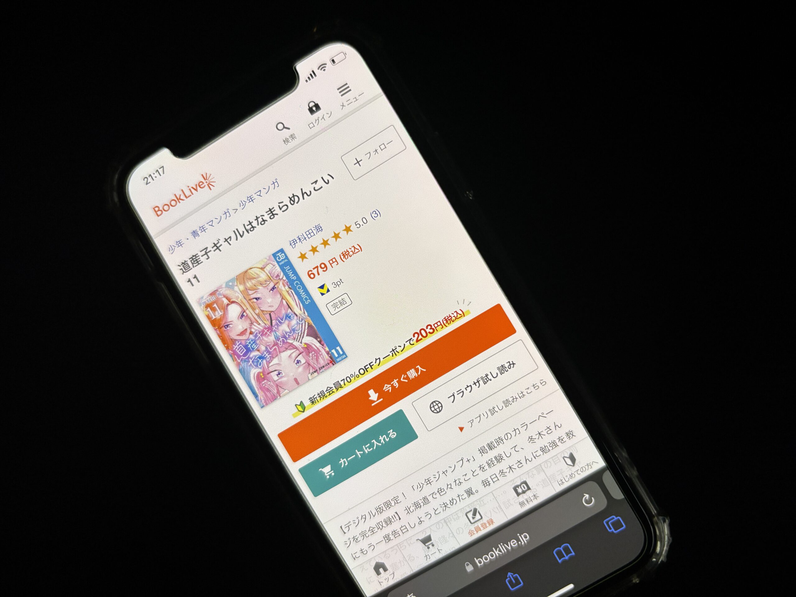 道産子ギャルはなまらめんこい