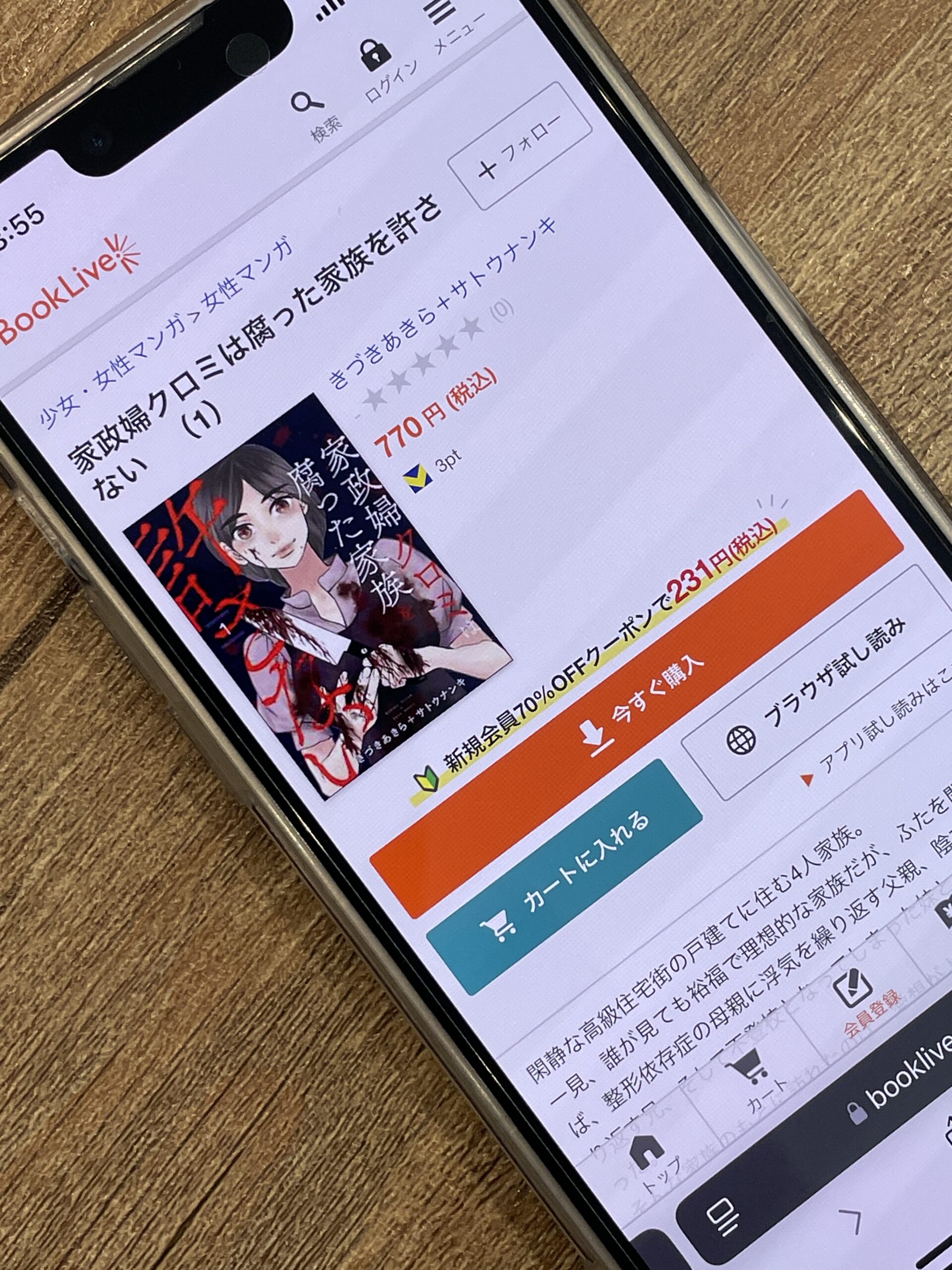 家政婦クロミは腐った家族を許さない 全巻 ブックライブ