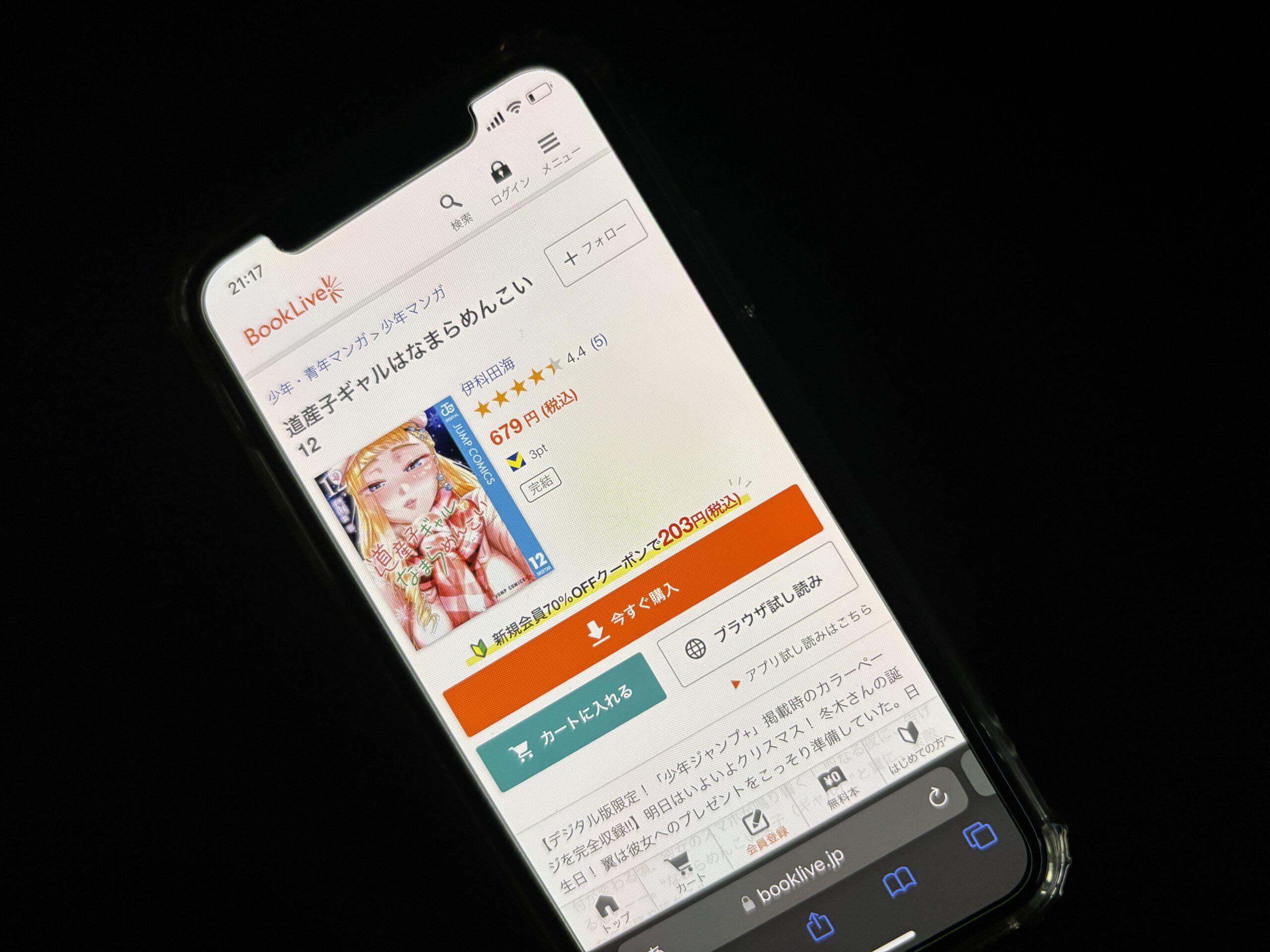 道産子ギャルはなまらめんこい