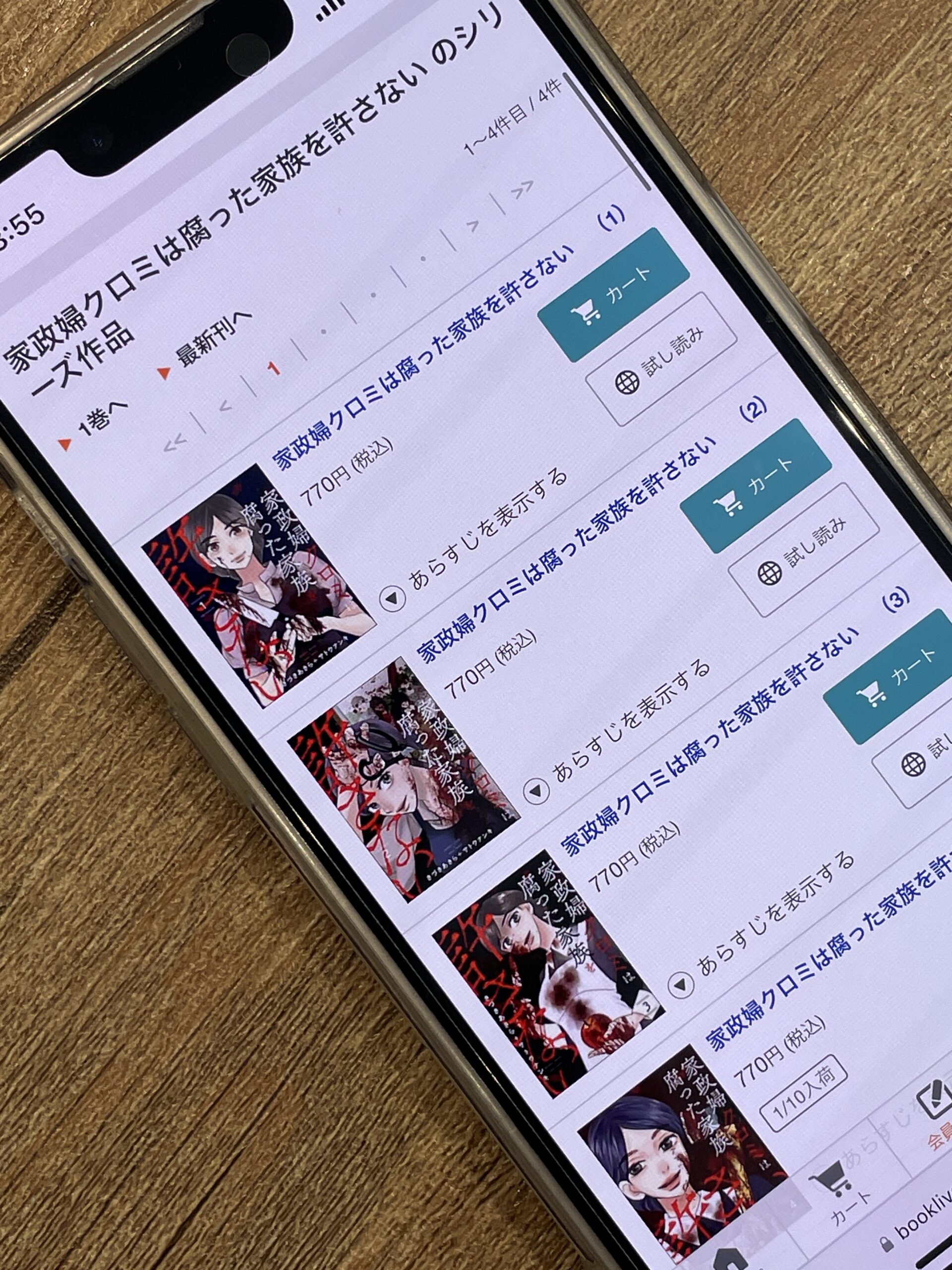 家政婦クロミは腐った家族を許さない
