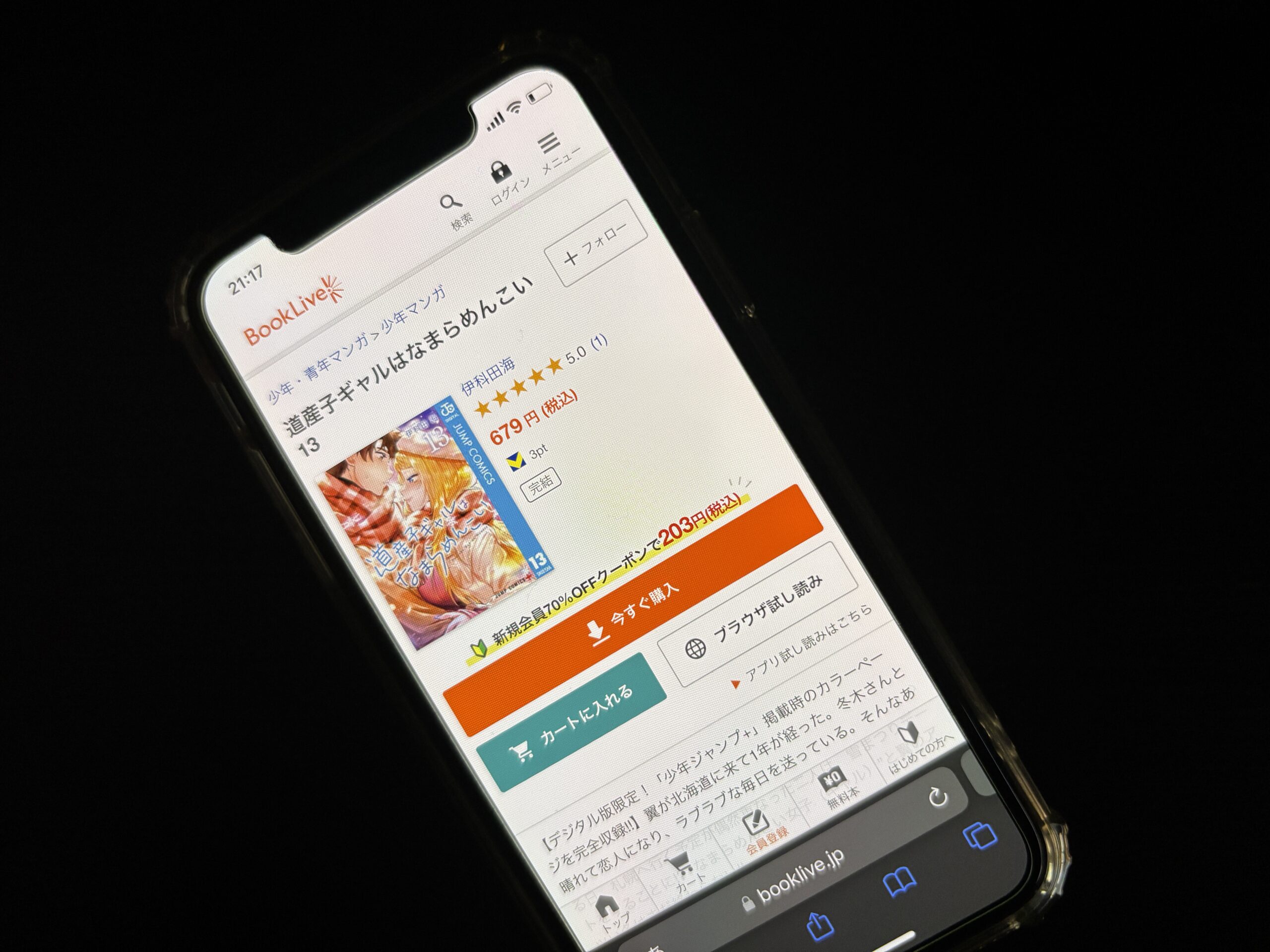 道産子ギャルはなまらめんこい