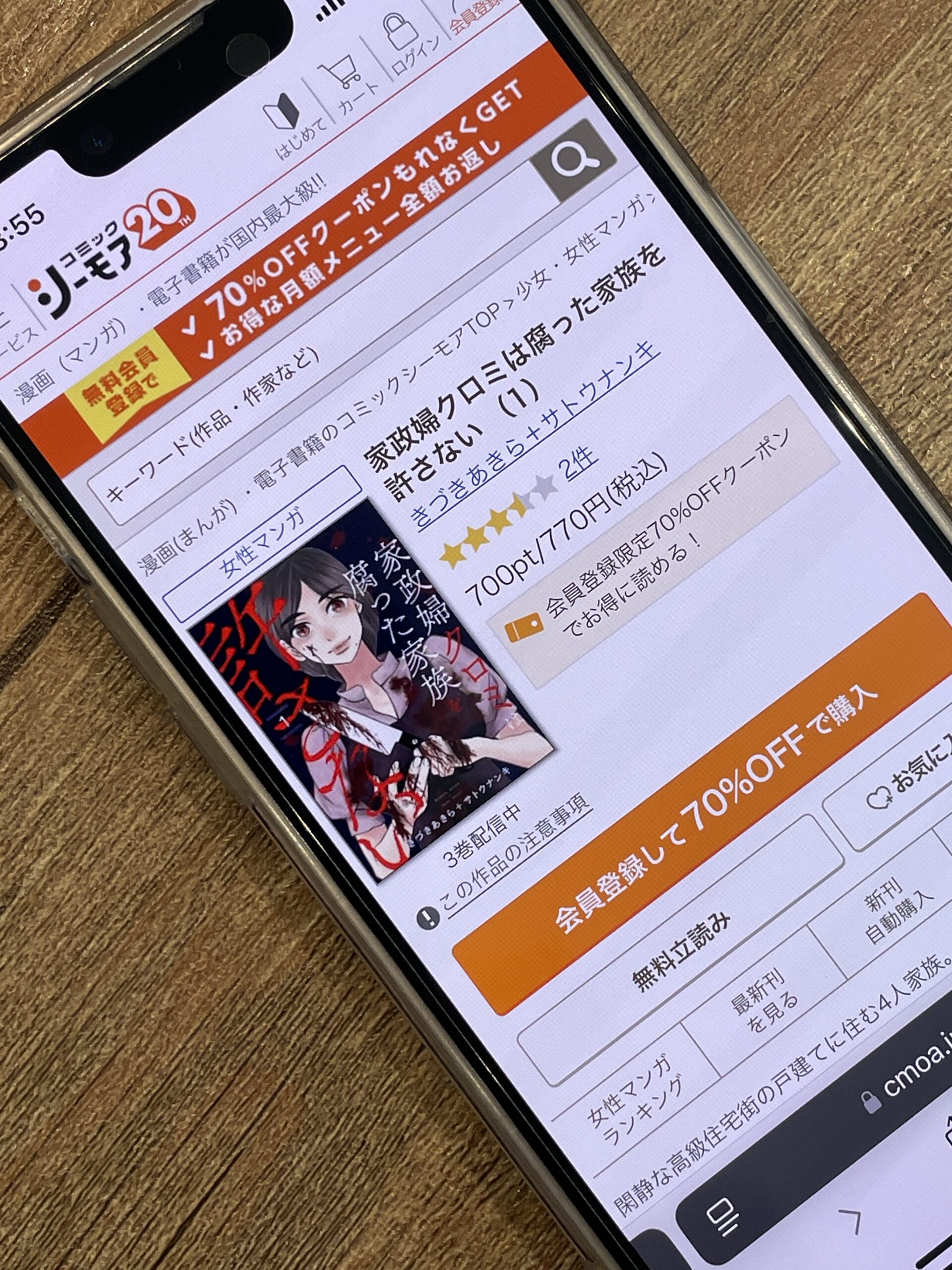 家政婦クロミは腐った家族を許さない 全巻 コミックシーモア