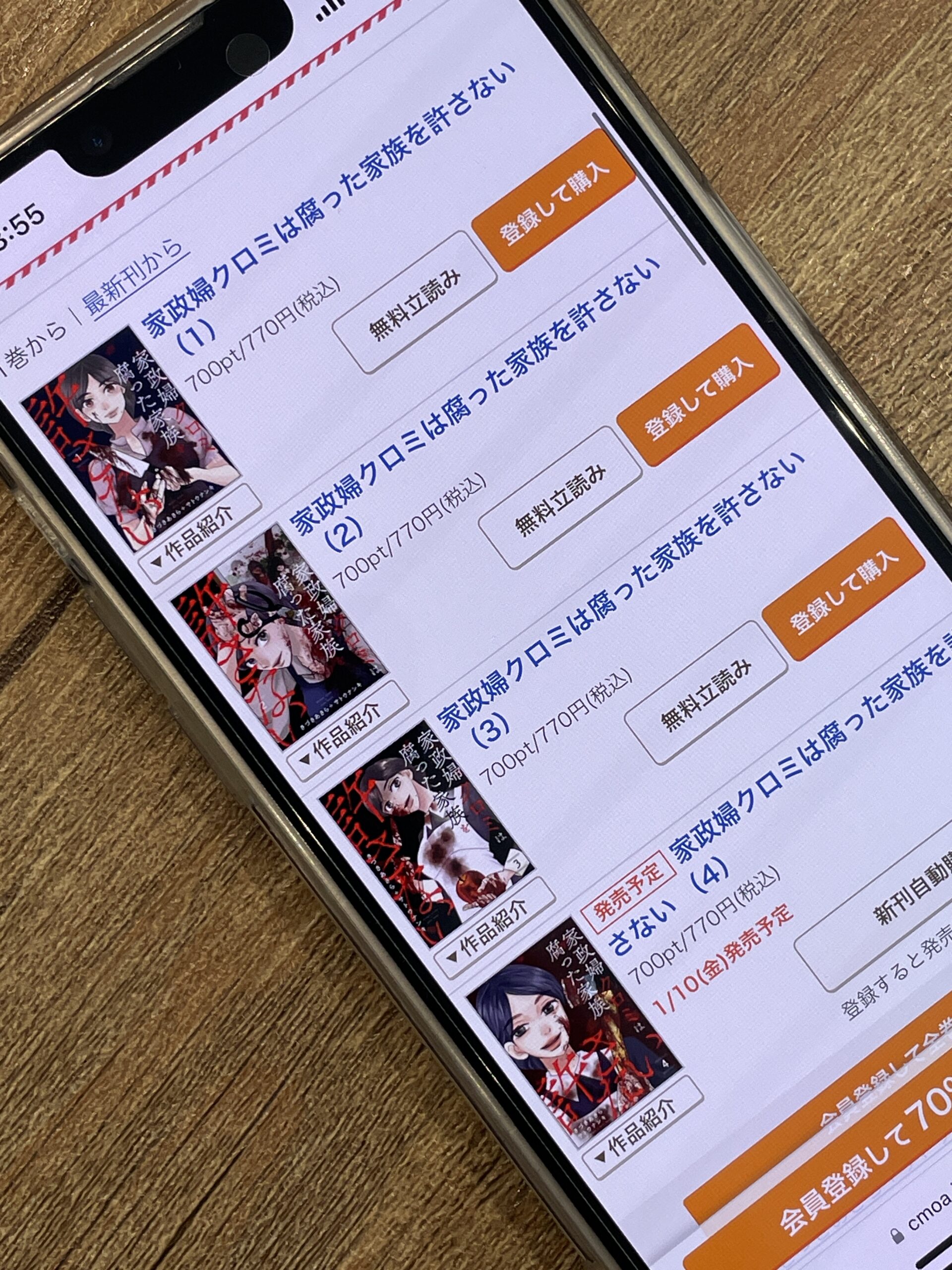 家政婦クロミは腐った家族を許さない