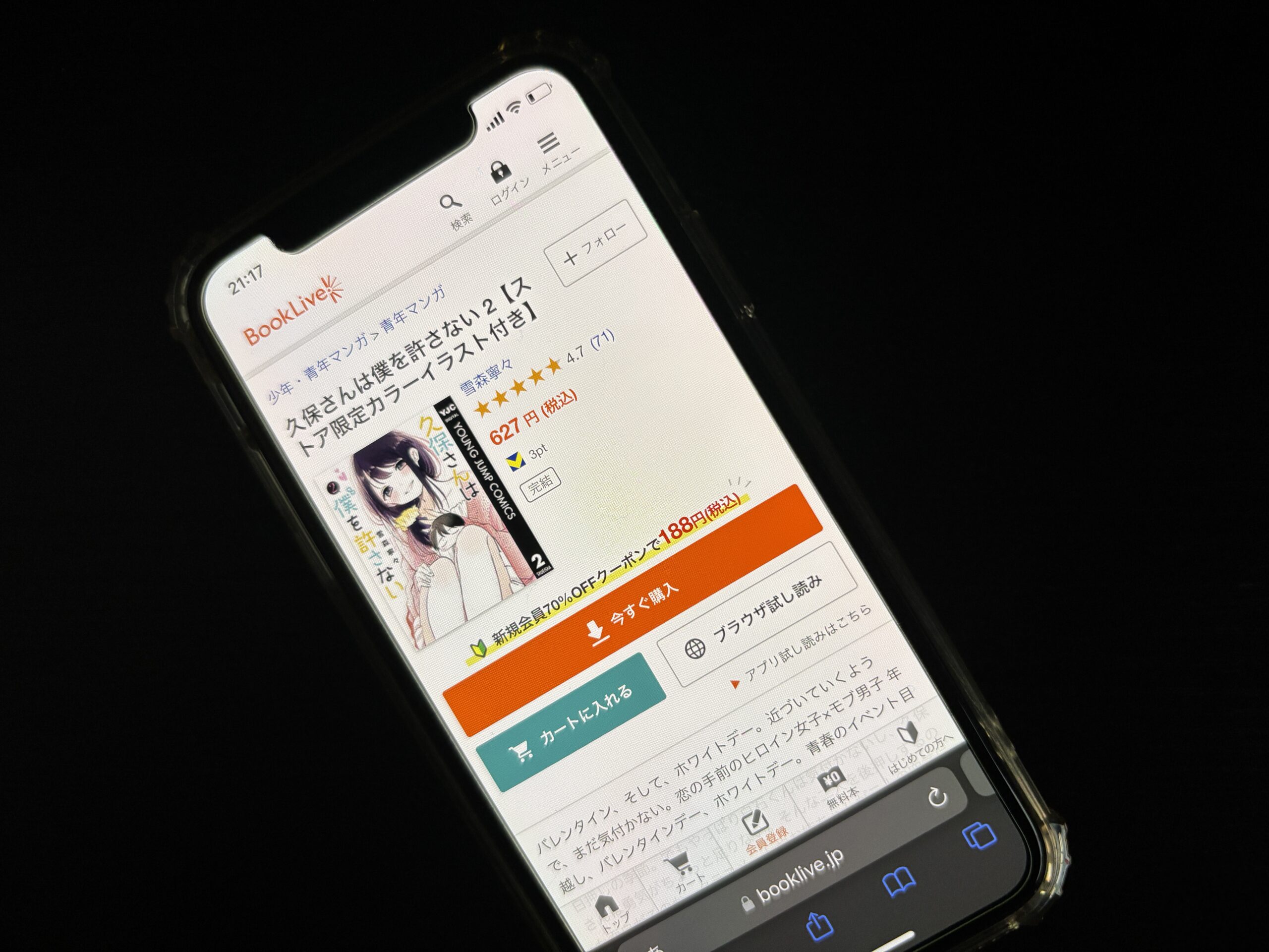 久保さんは僕を許さない