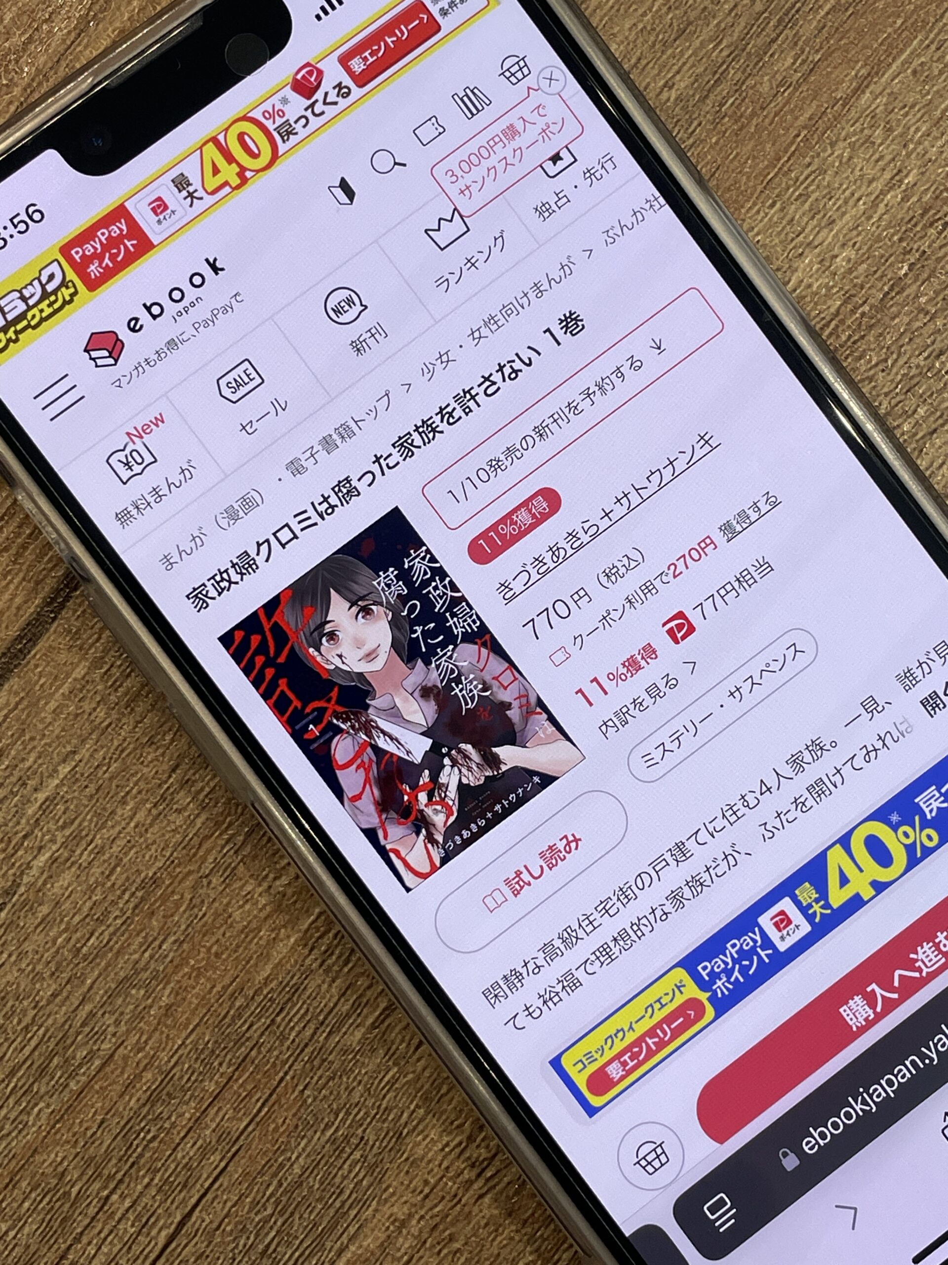 家政婦クロミは腐った家族を許さない 全巻 ebookjapan