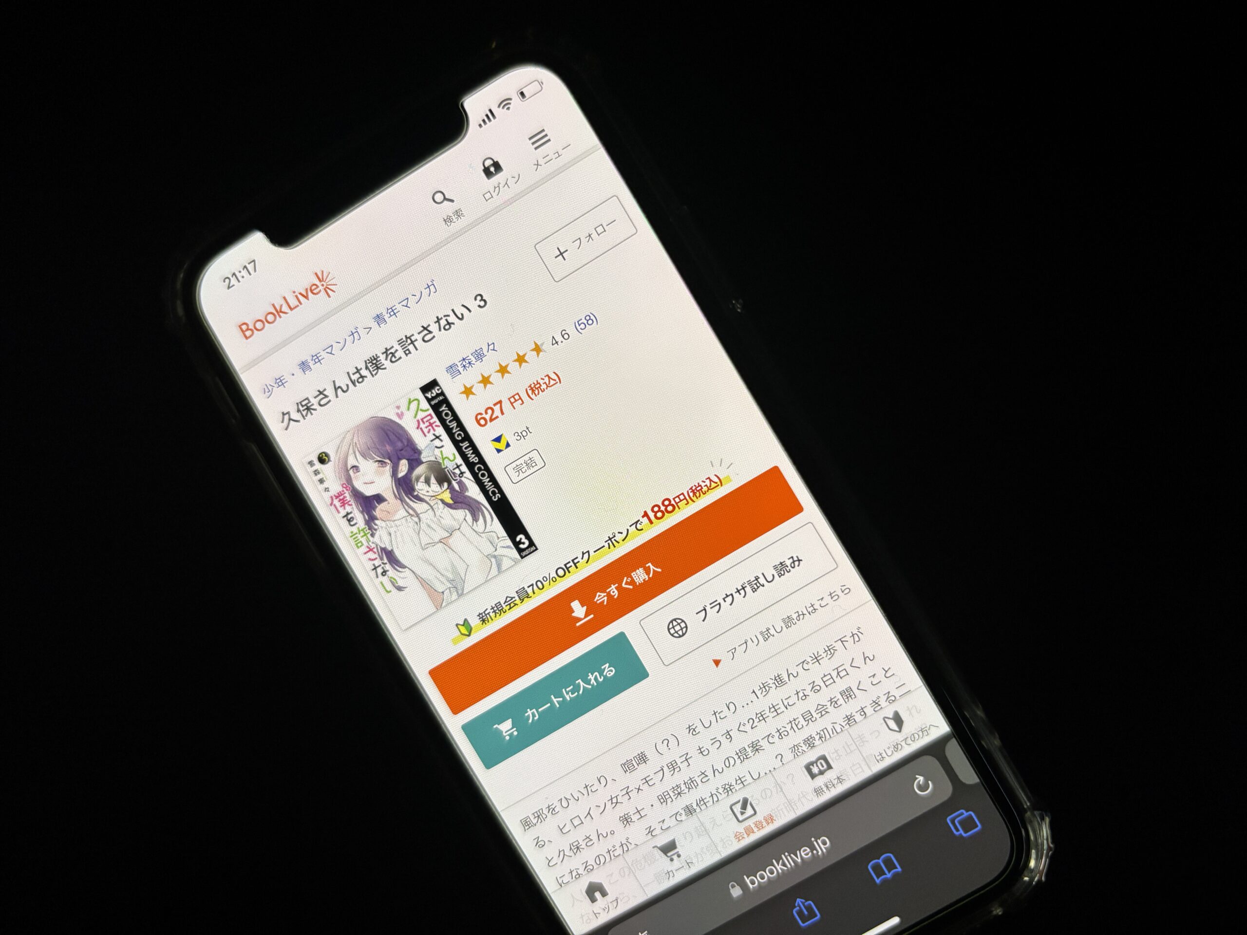 久保さんは僕を許さない