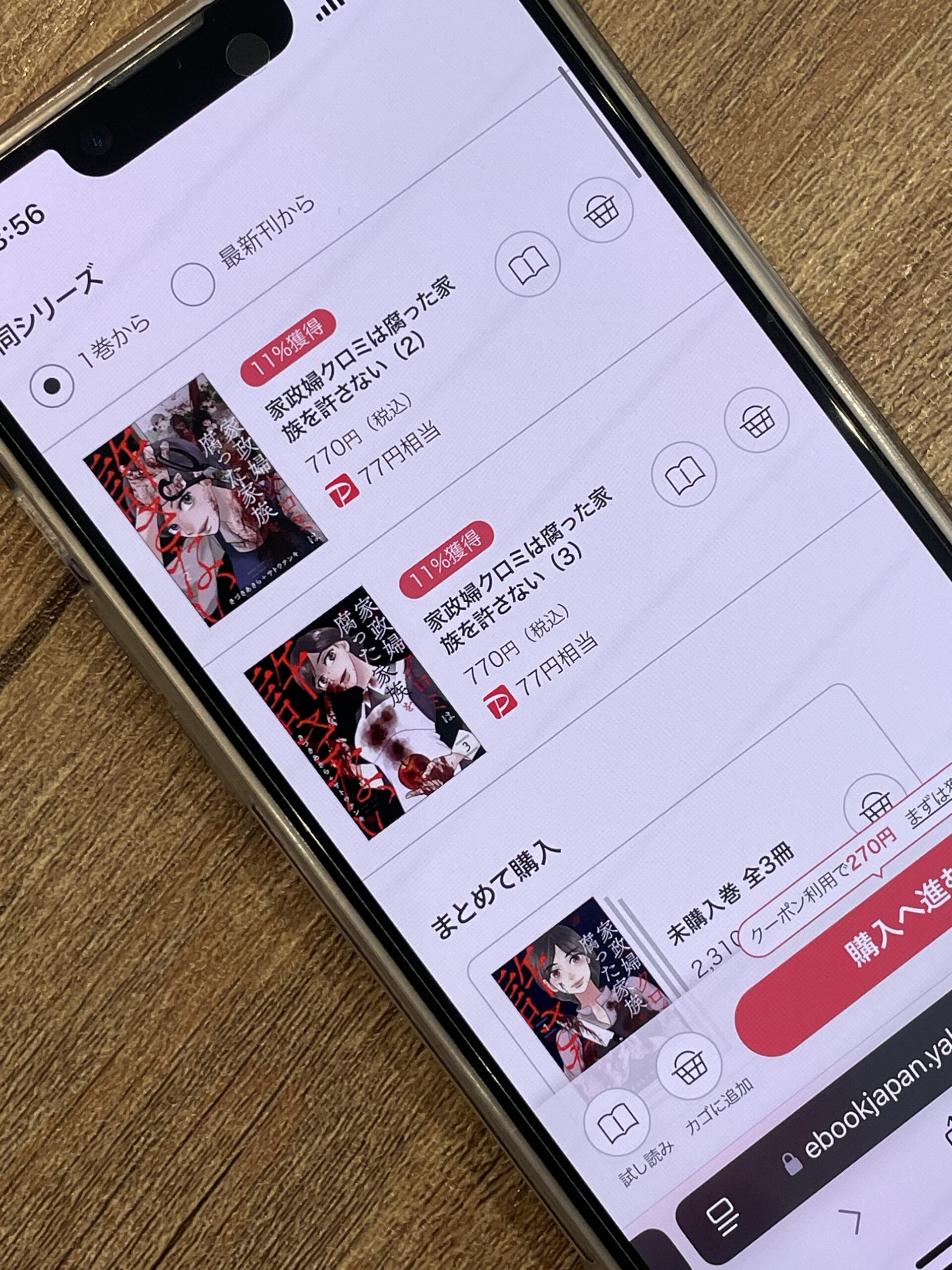 家政婦クロミは腐った家族を許さない