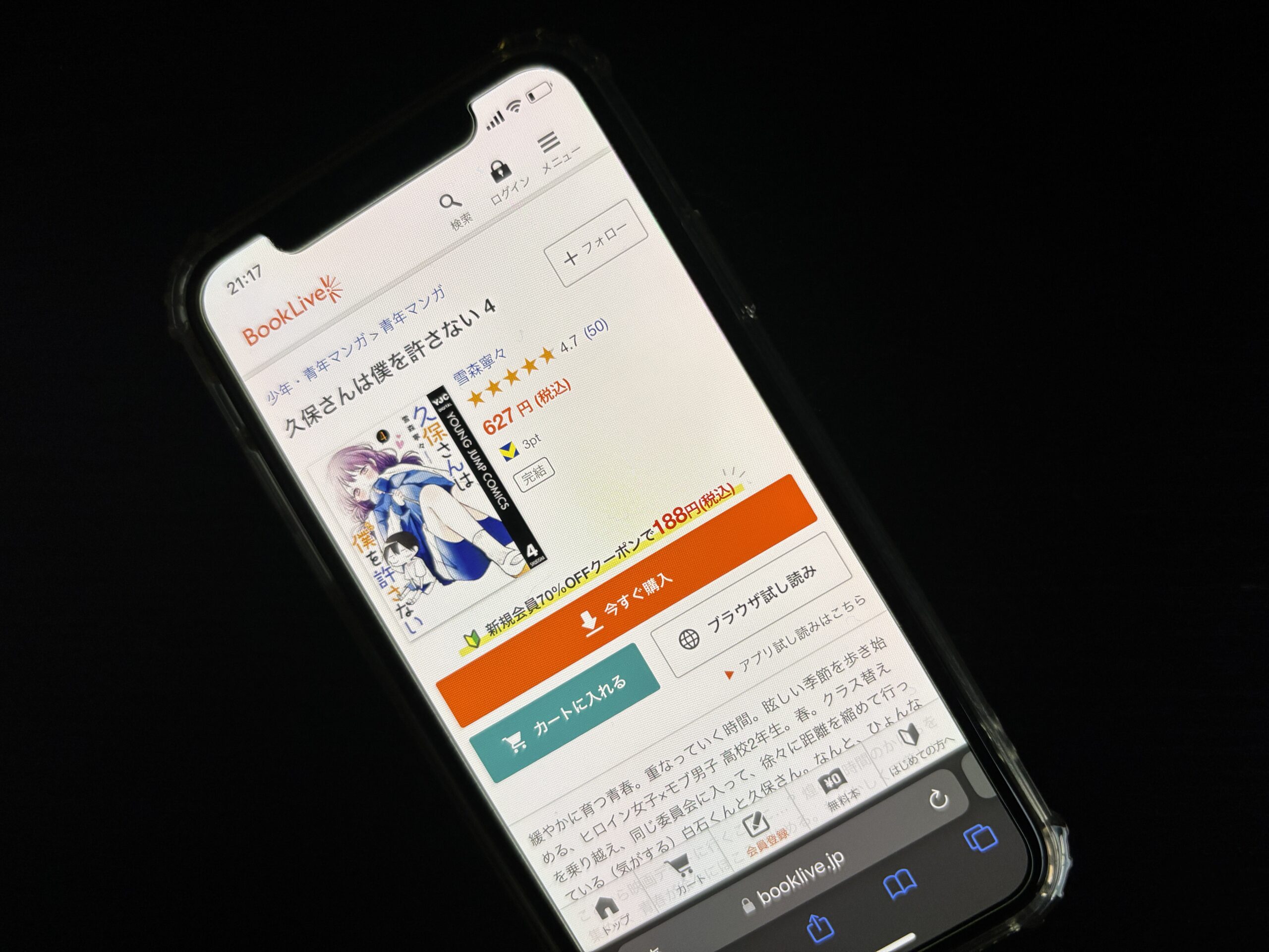 久保さんは僕を許さない